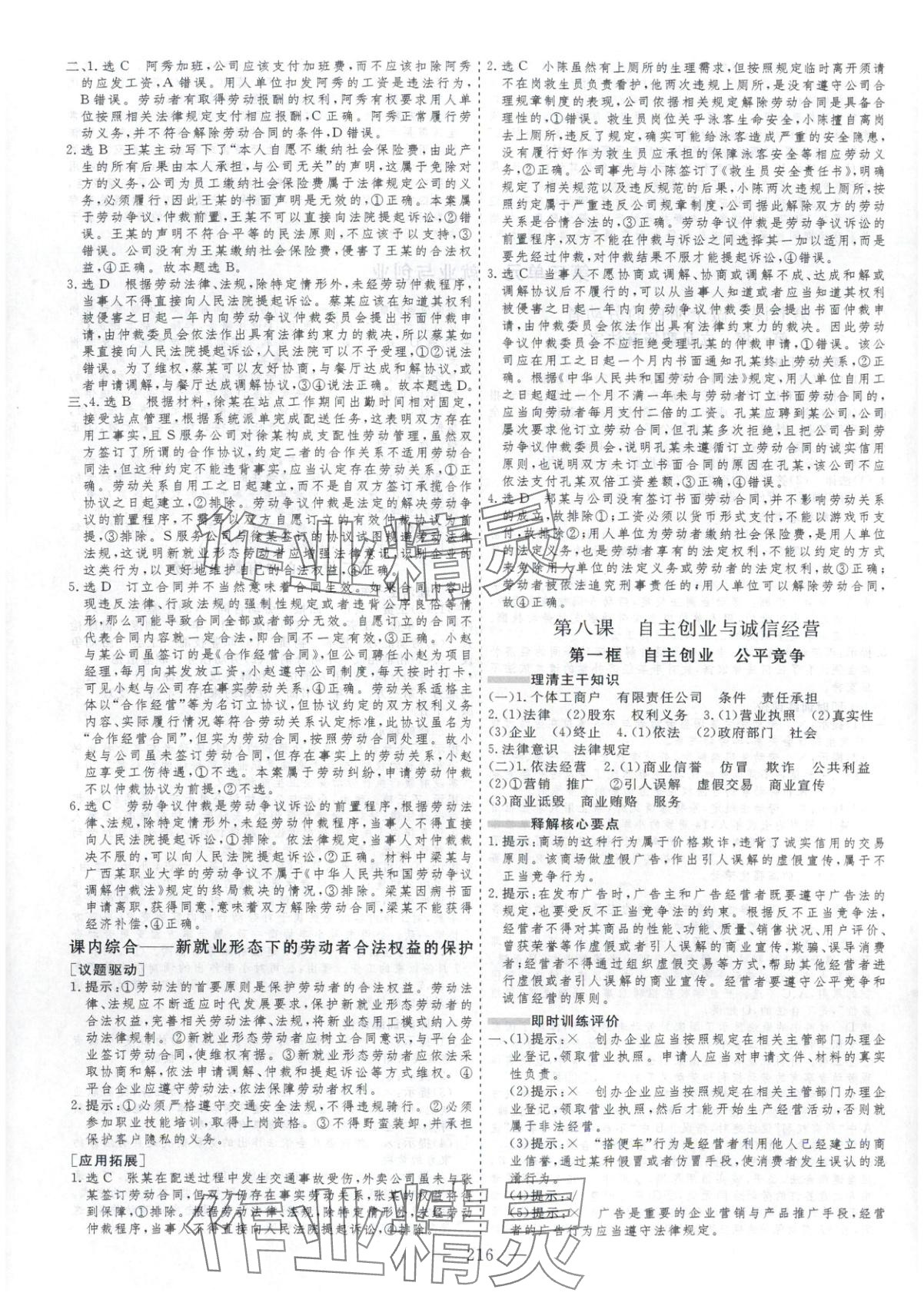 2025年芝麻开花美在课堂高中道德与法治选择性必修第二册人教版&nbsp;第12页