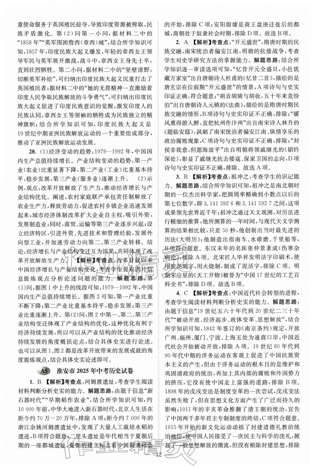 2026年江苏13大市中考28套卷历史中考&nbsp;第12页