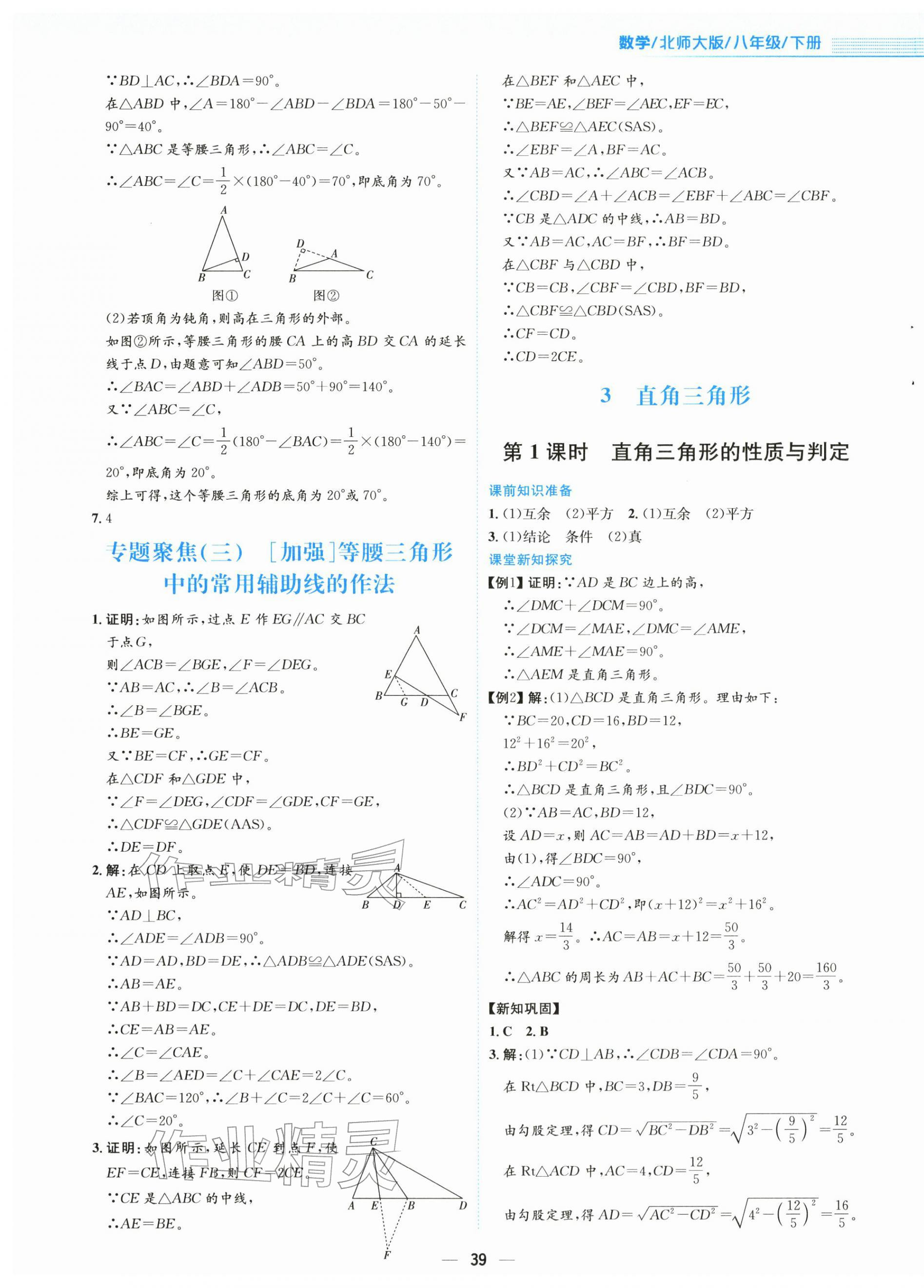 2026年新编基础训练八年级数学下册北师大版&nbsp;第7页