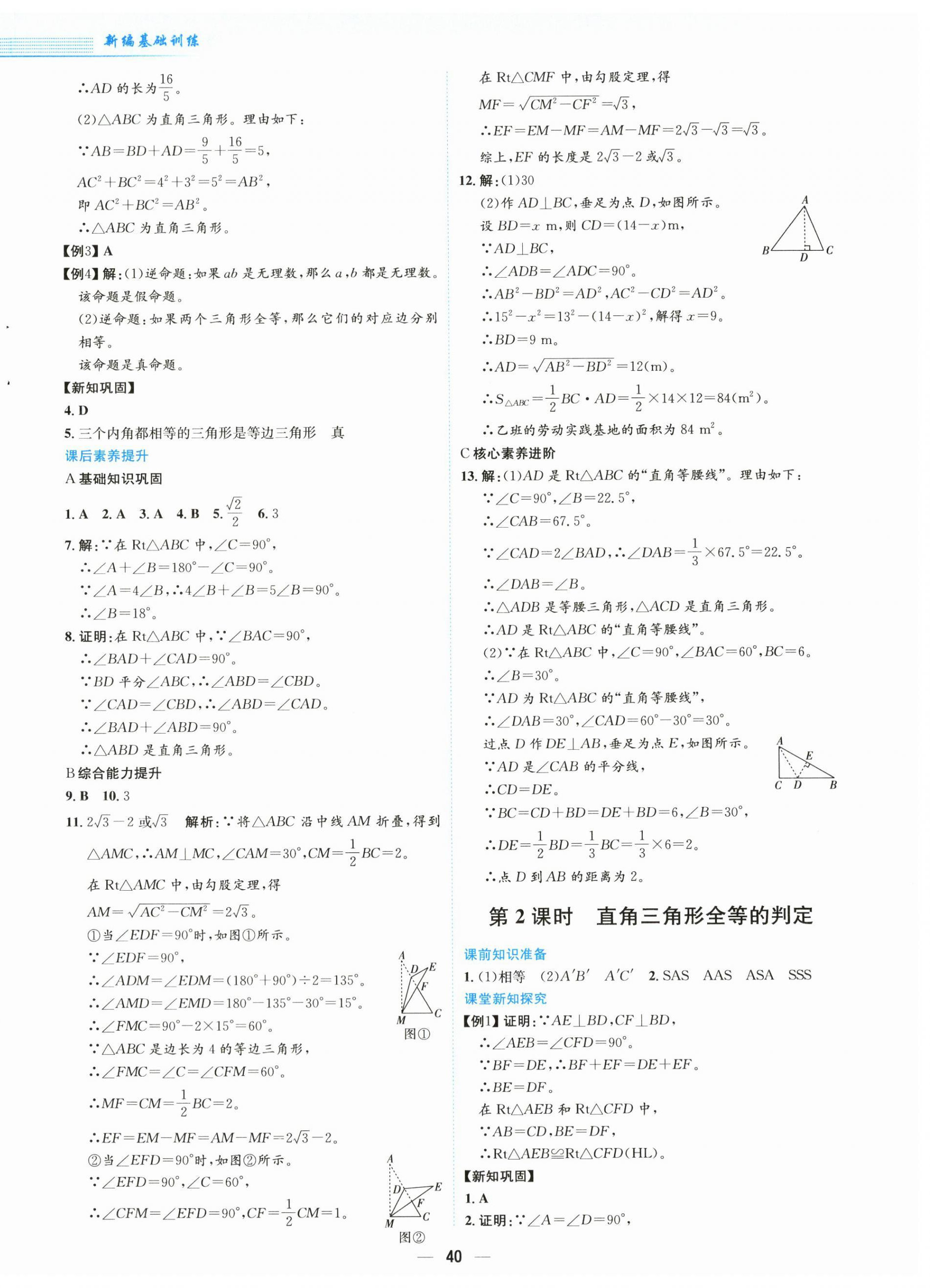 2026年新编基础训练八年级数学下册北师大版&nbsp;第8页