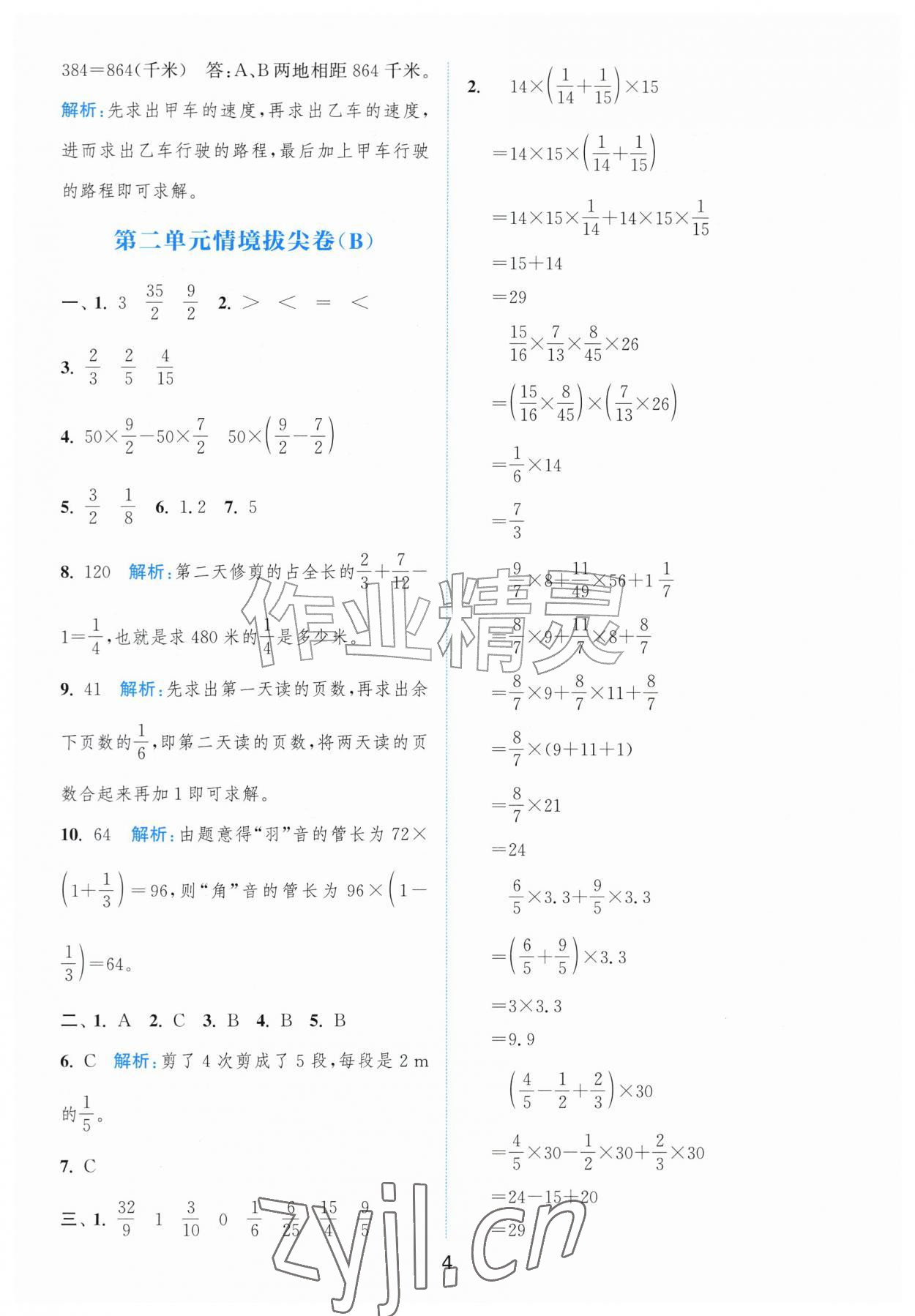 2026年拔尖南通情境卷六年级数学上册人教版&nbsp;第4页