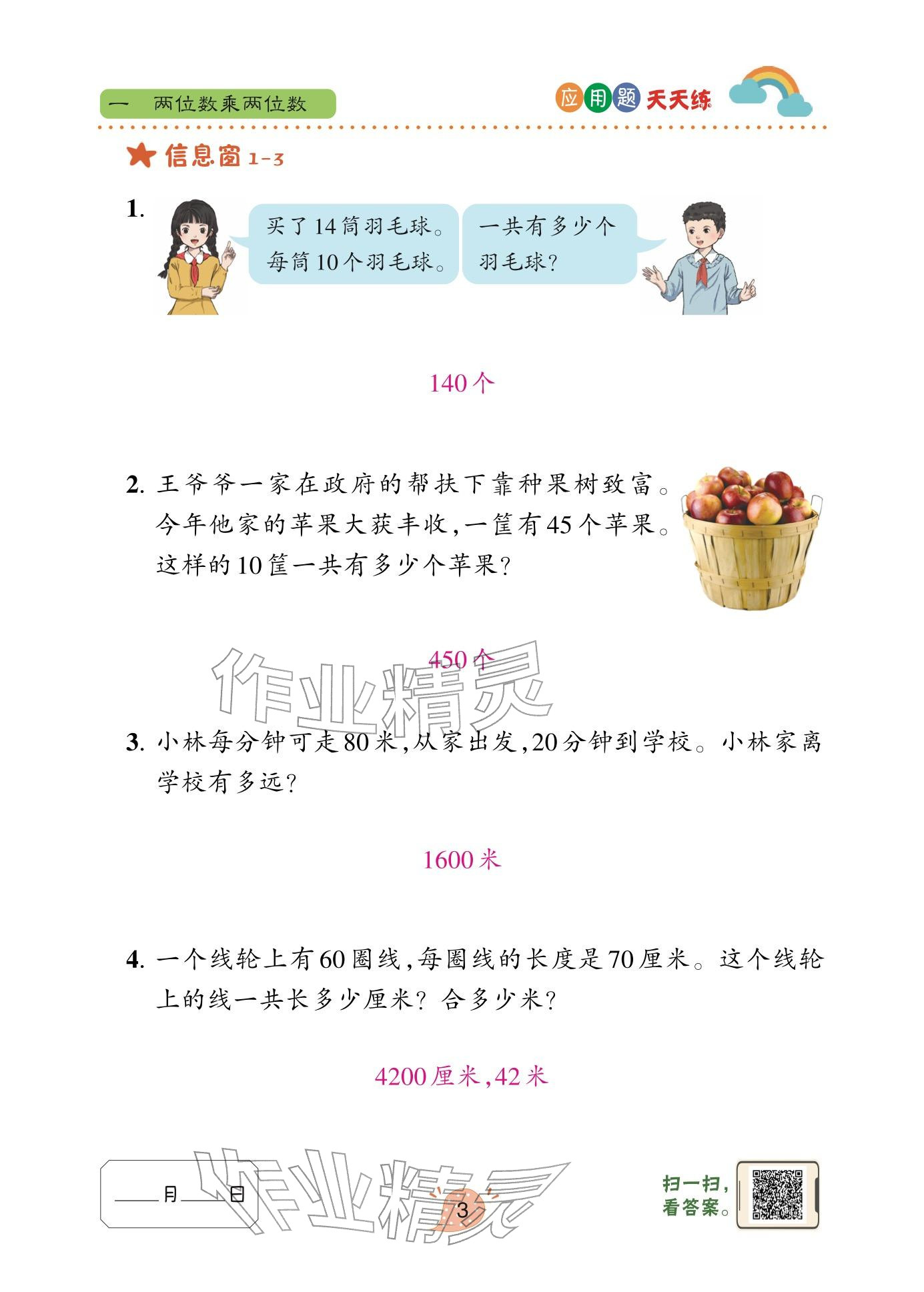 2026年应用题天天练青岛出版社三年级数学下册青岛版&nbsp;参考答案第3页