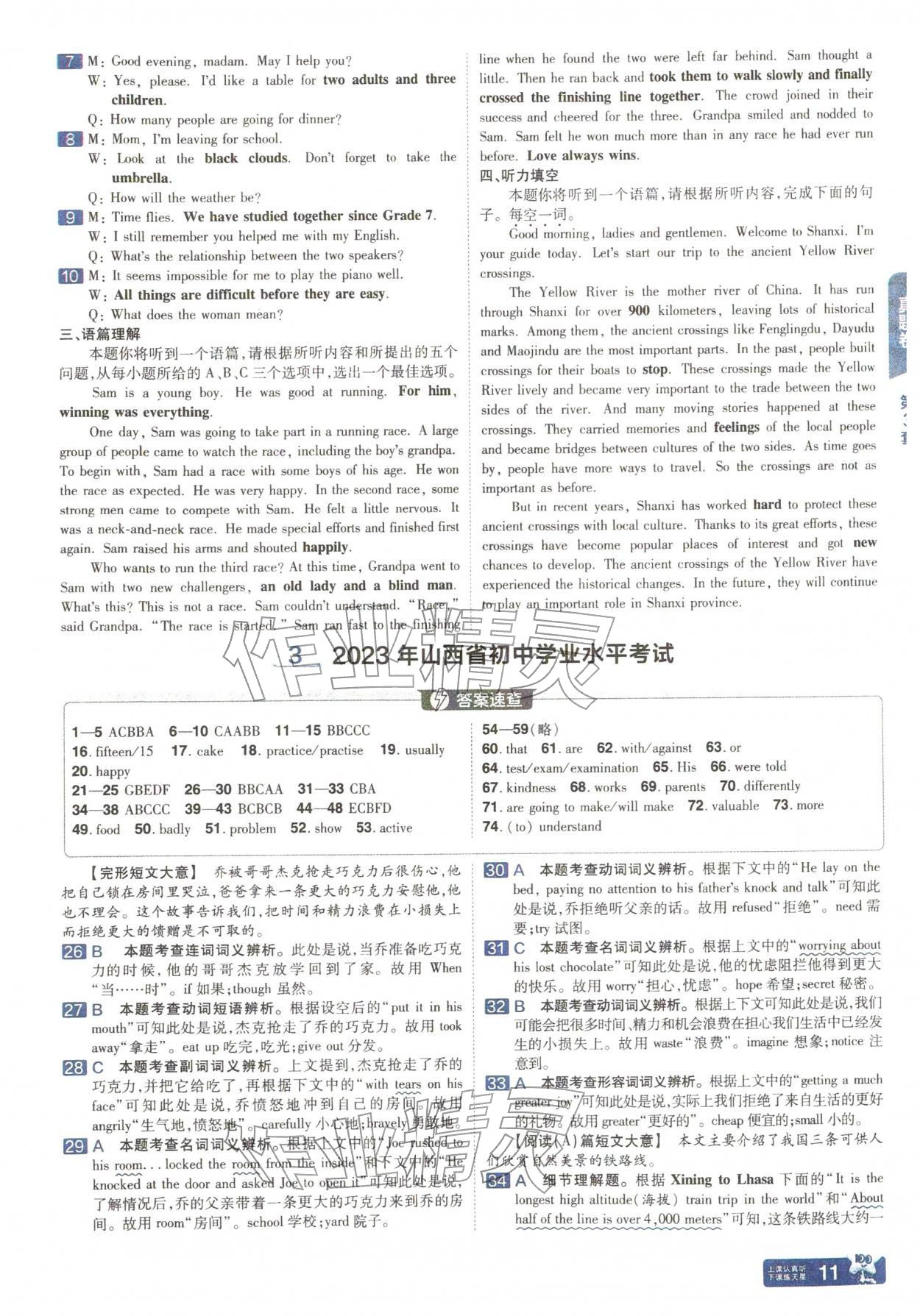 2026年金考卷中考45套汇编英语中考山西专版&nbsp;参考答案第10页
