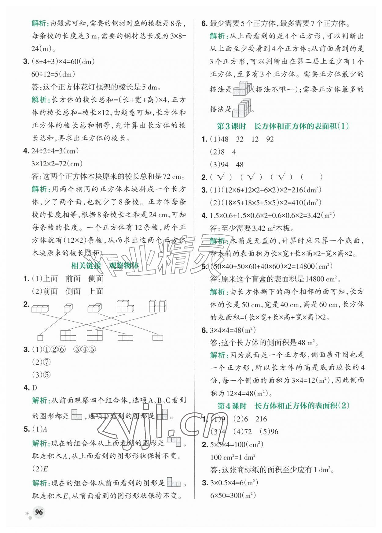 2026年小学学霸作业本五年级数学上册青岛版54制&nbsp;参考答案第4页