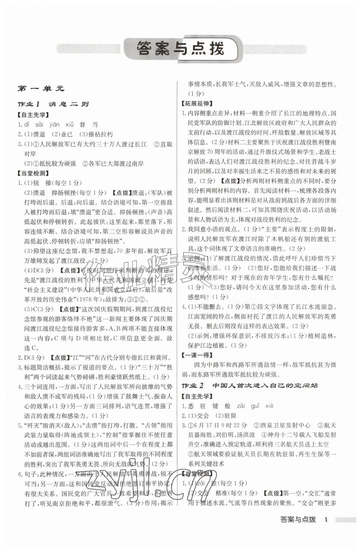 2026年启东中学作业本八年级语文上册人教版徐州专版&nbsp;第1页
