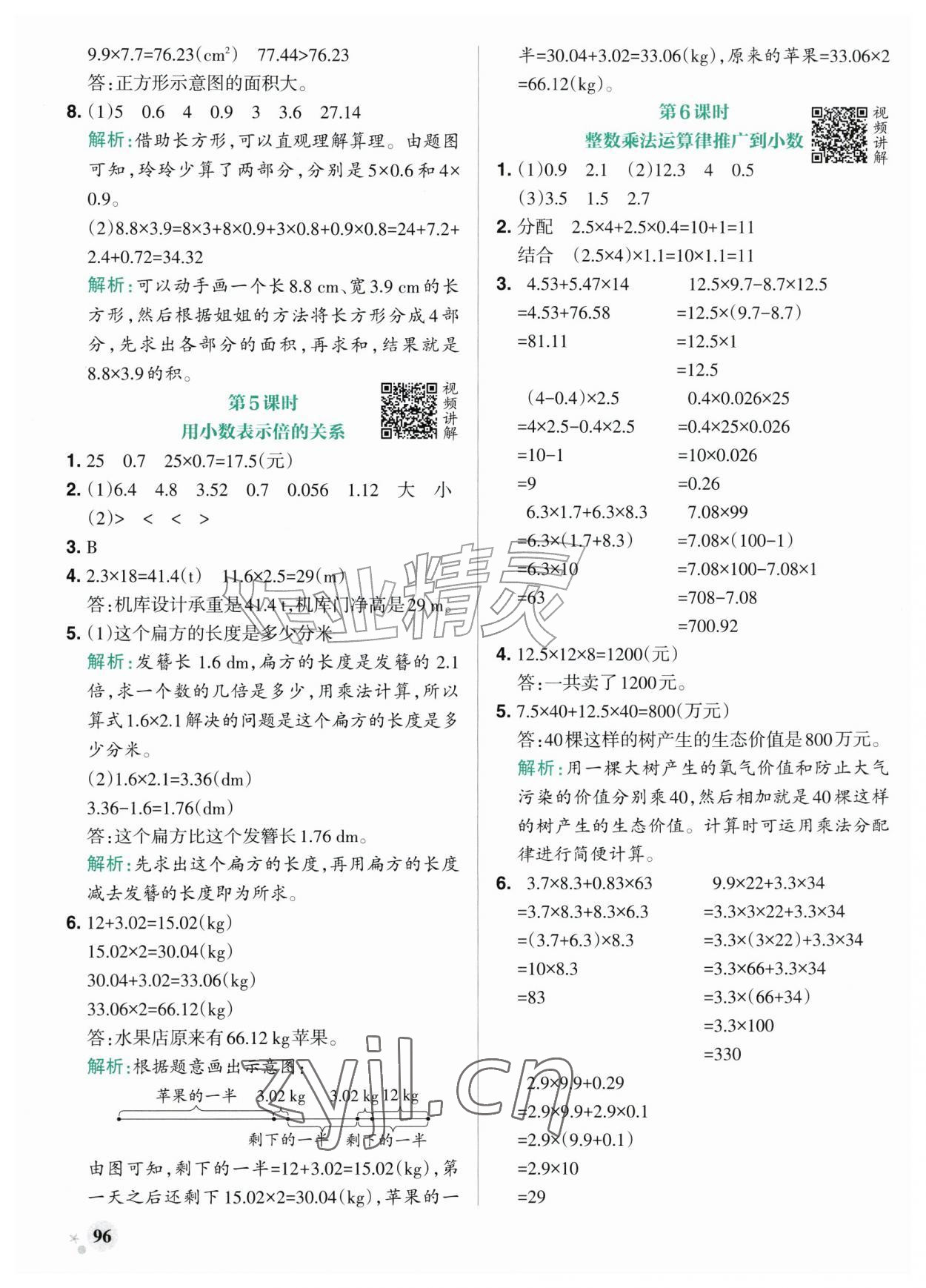 2026年小学学霸作业本五年级数学上册人教版&nbsp;参考答案第4页