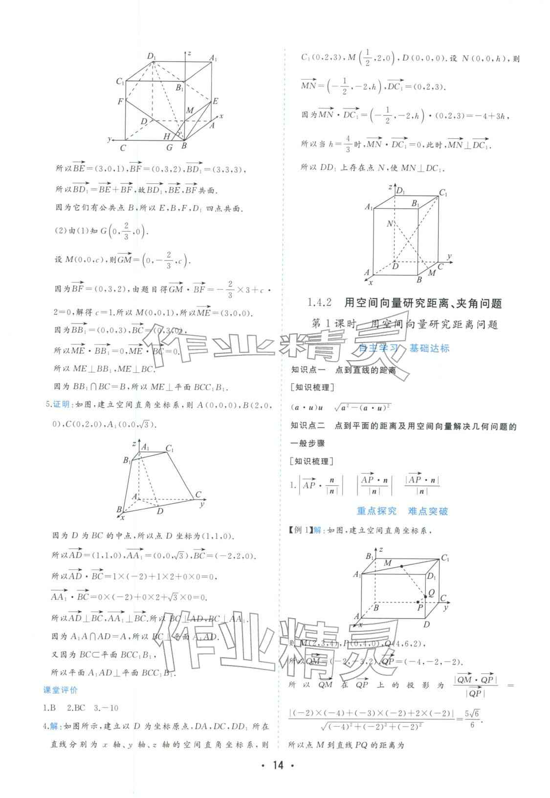 2025年金版学案高中同步辅导与检测高中数学选择性必修第一册人教版&nbsp;第14页