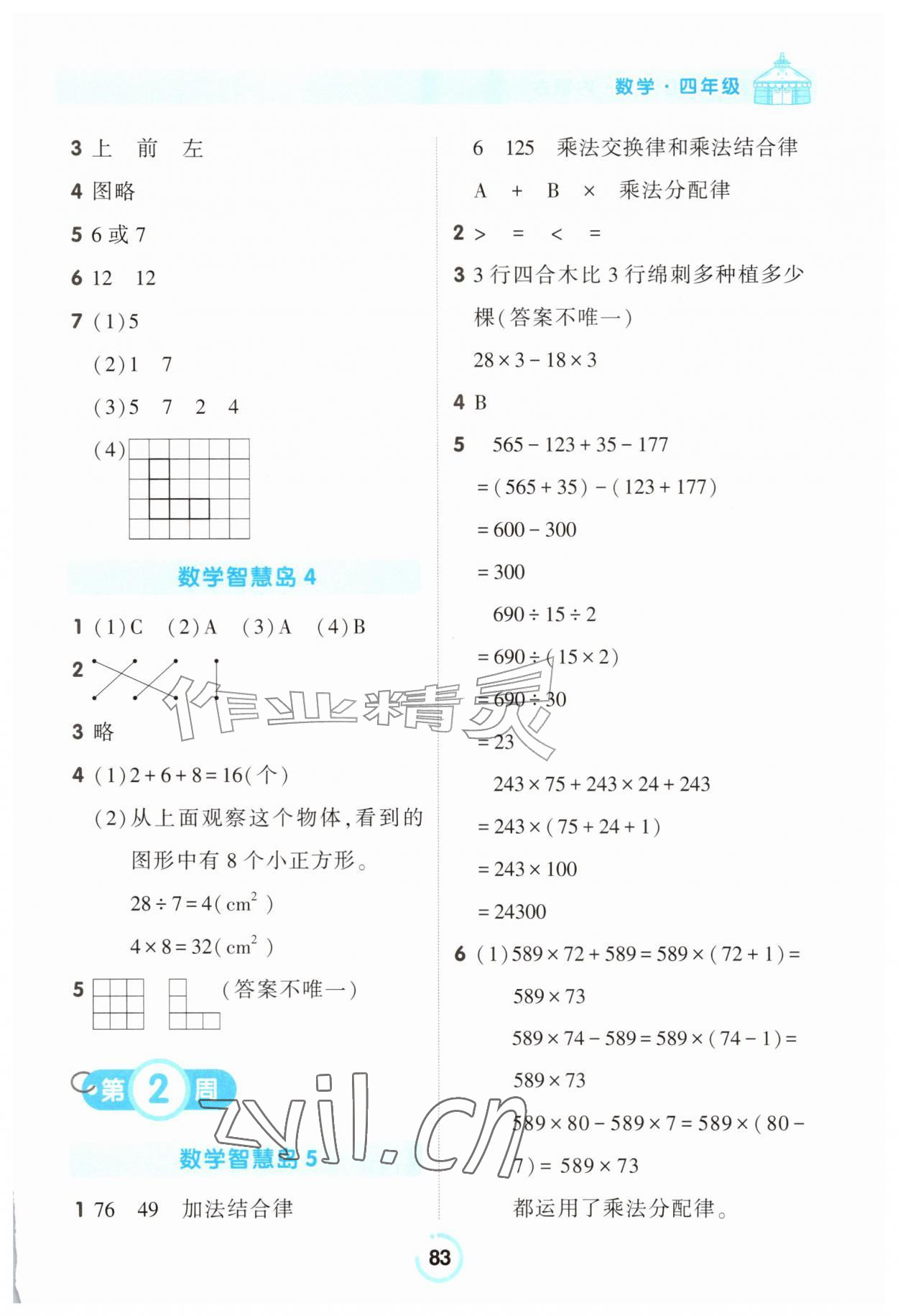 2026年素养暑假作业四年级数学内蒙古专版&nbsp;第3页