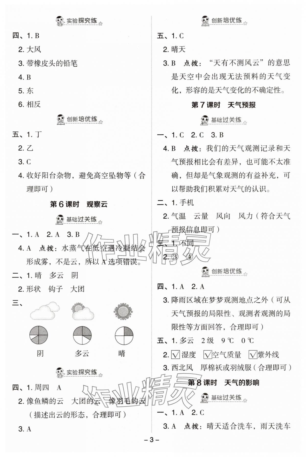 2025年综合应用创新题典中点三年级科学上册教科版&nbsp;第3页