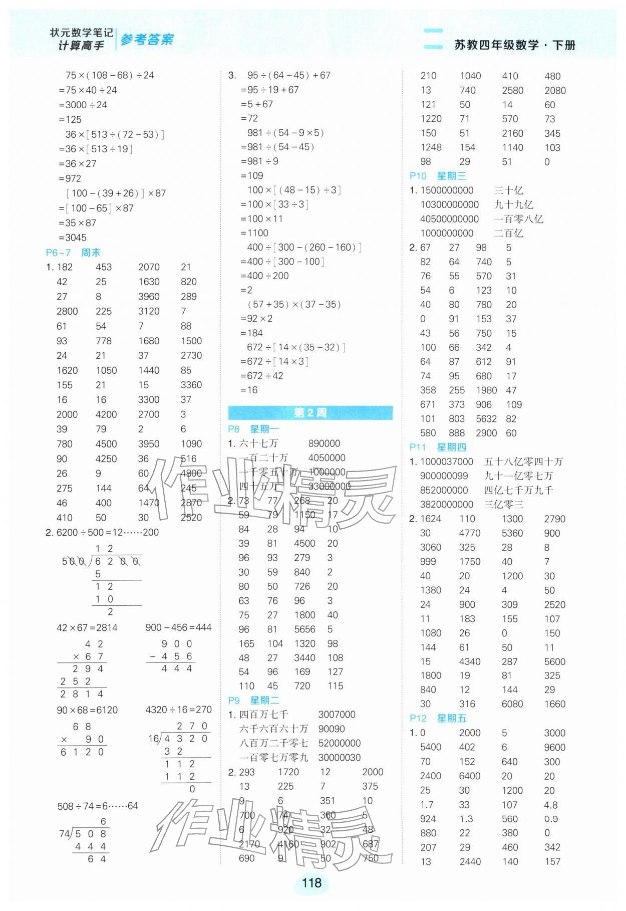 2026年状元成才路计算高手四年级数学下册苏教版&nbsp;参考答案第2页