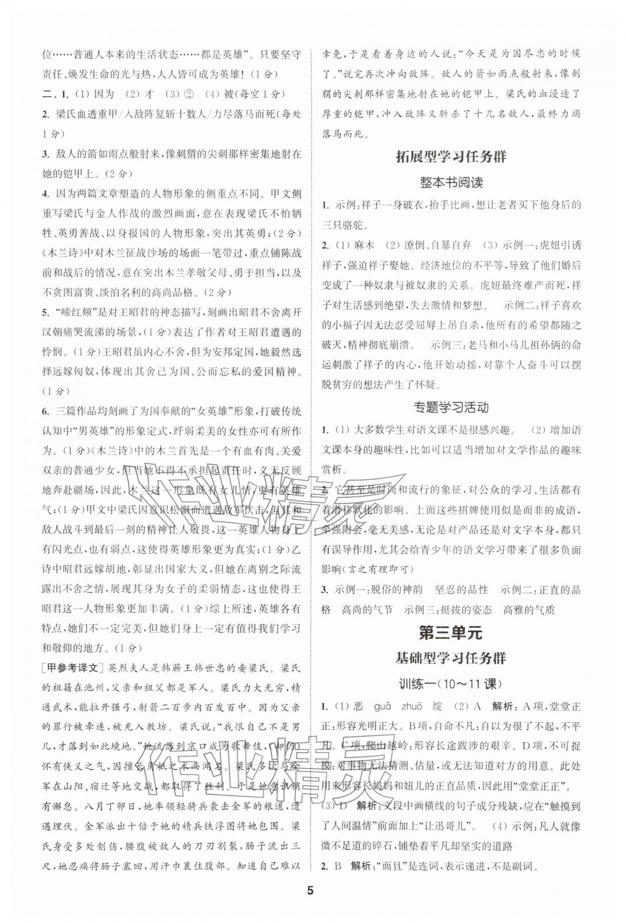 2026年拔尖特训七年级语文下册人教版&nbsp;第5页