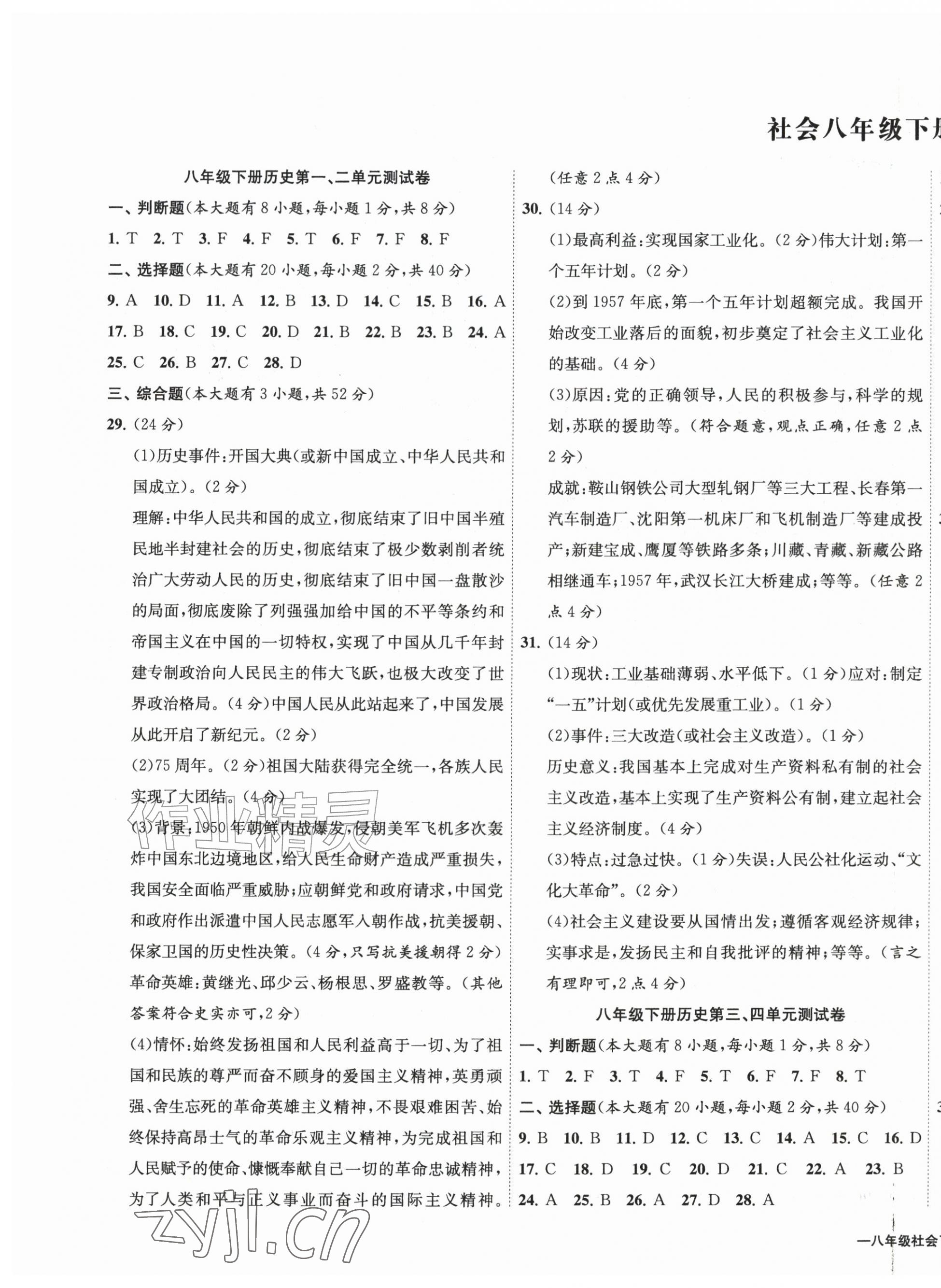 2026年浙江各地期末真卷八年级道德与法治历史与社会下册人教版&nbsp;第1页