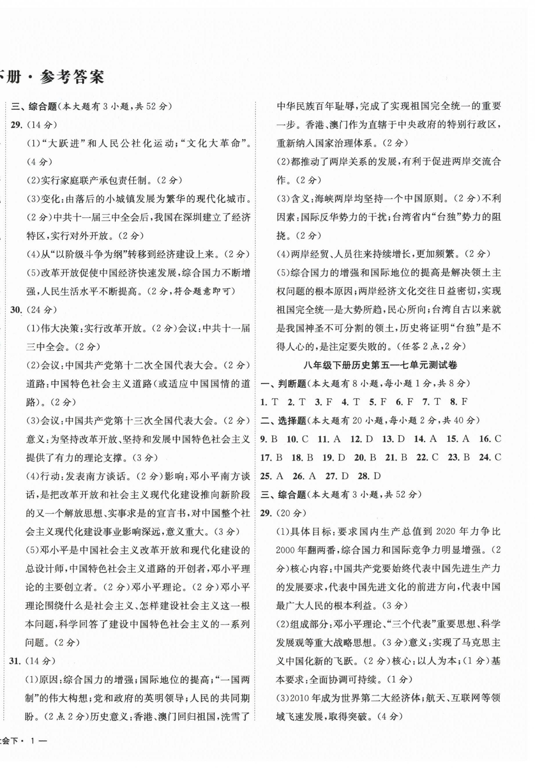 2026年浙江各地期末真卷八年级道德与法治历史与社会下册人教版&nbsp;第2页