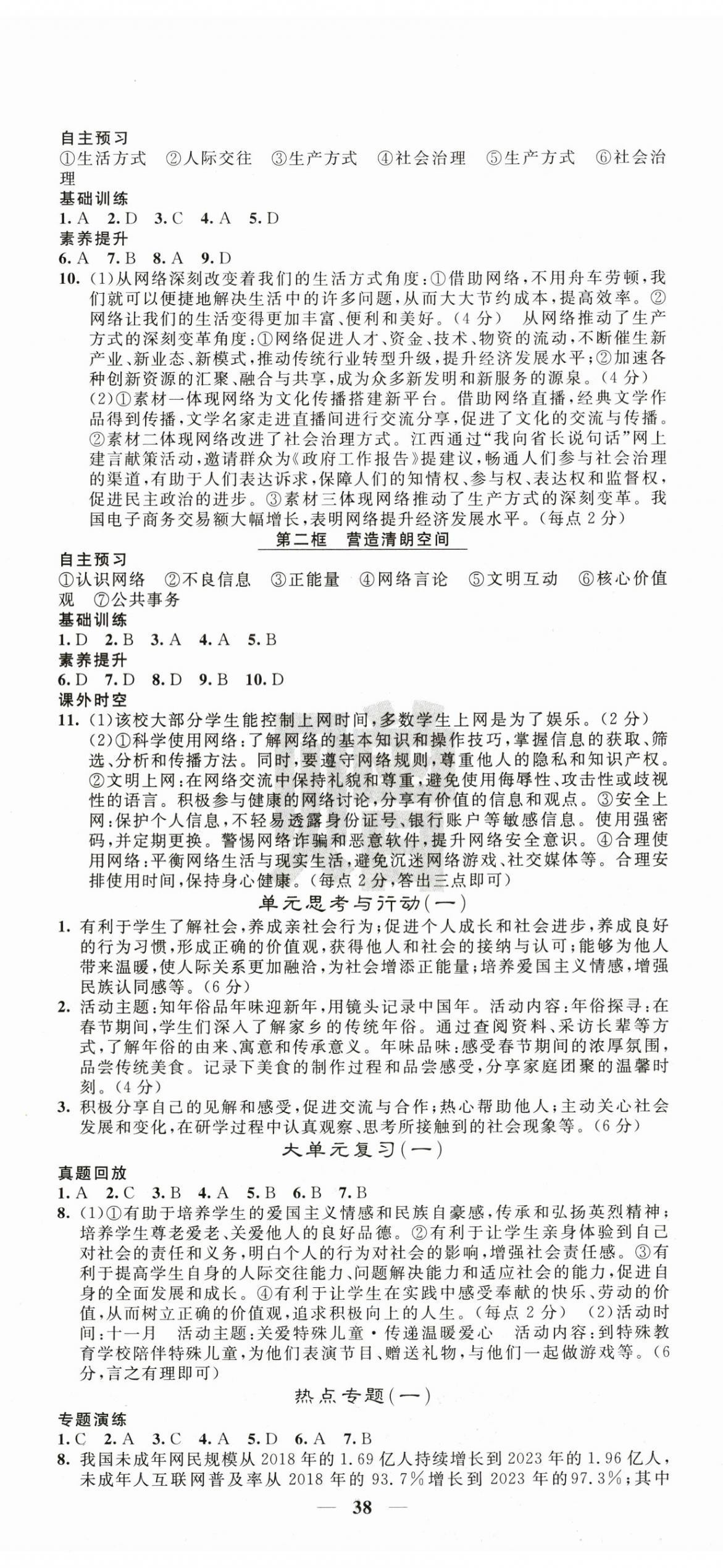 2026年名校课堂内外八年级道德与法治上册人教版&nbsp;第2页