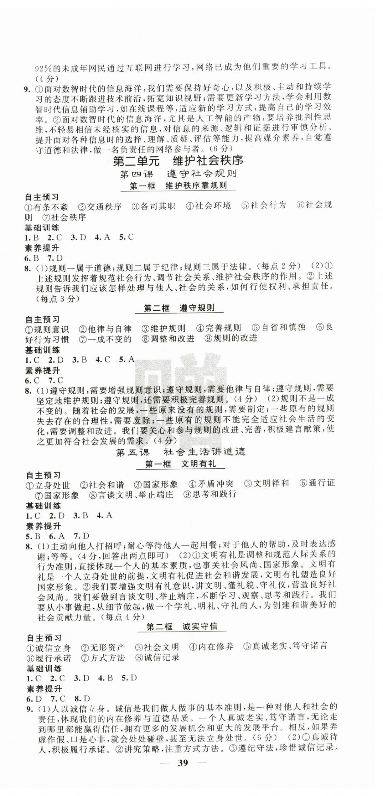 2026年名校课堂内外八年级道德与法治上册人教版&nbsp;第3页