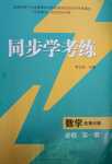 2024年同步學考練高中數(shù)學必修第一冊北師大版