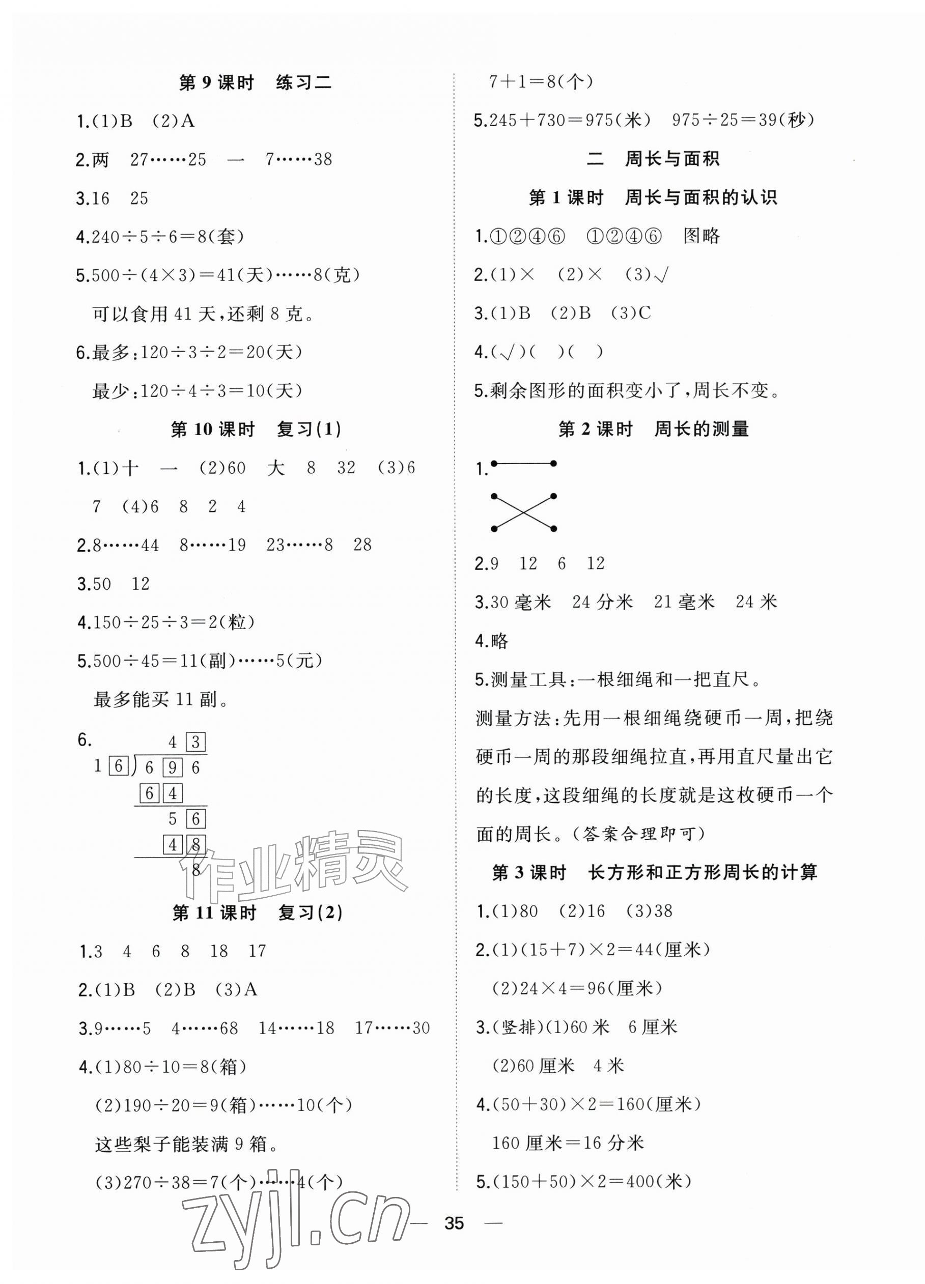2026年快乐学习随堂练四年级数学上册苏教版&nbsp;第3页