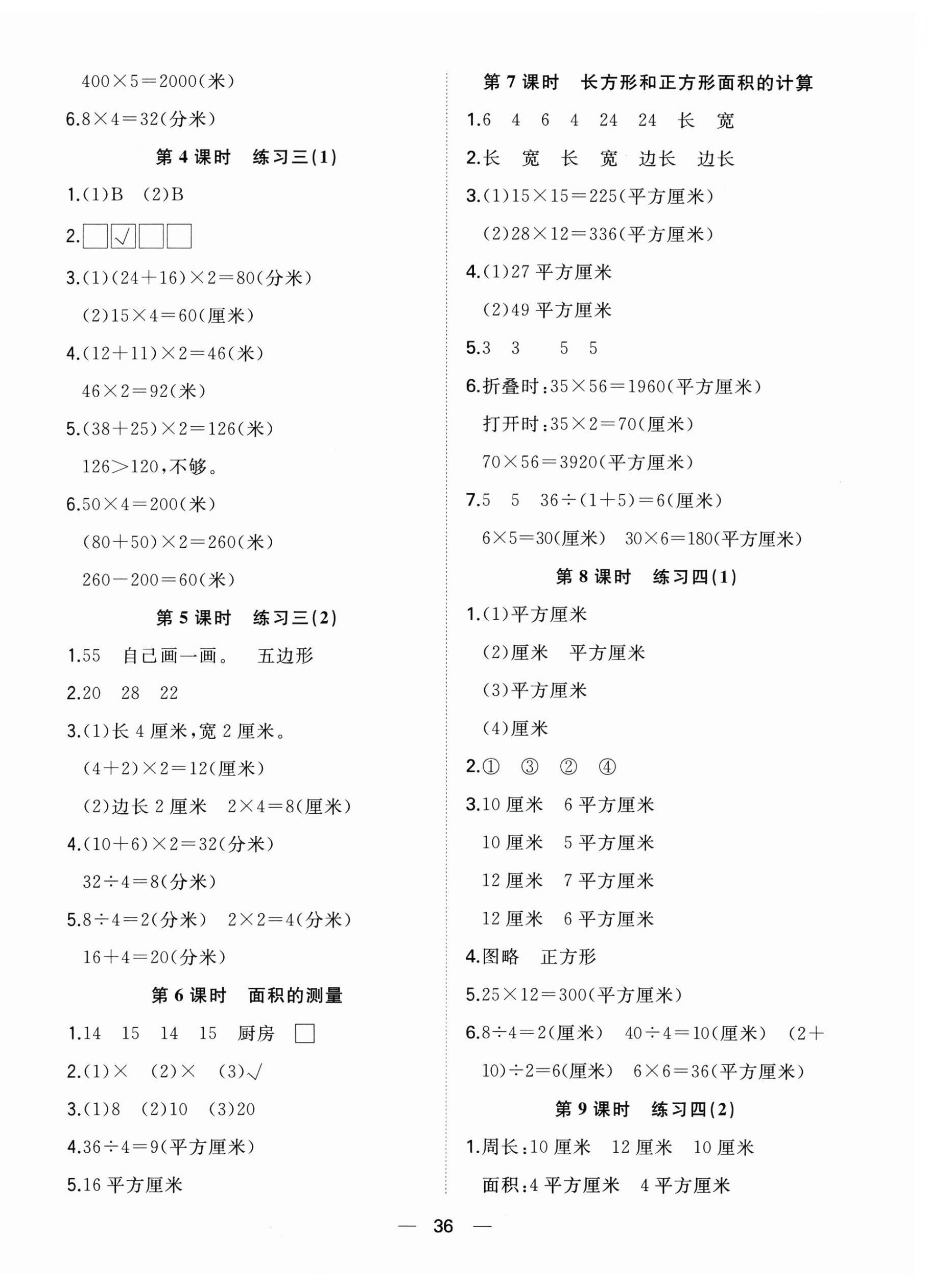 2026年快乐学习随堂练四年级数学上册苏教版&nbsp;第4页