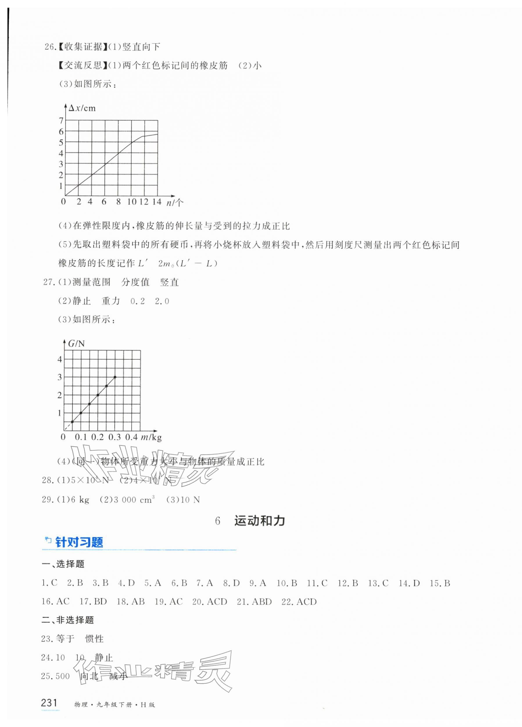 2026年资源与评价黑龙江教育出版社九年级物理下册教科版H版&nbsp;第5页