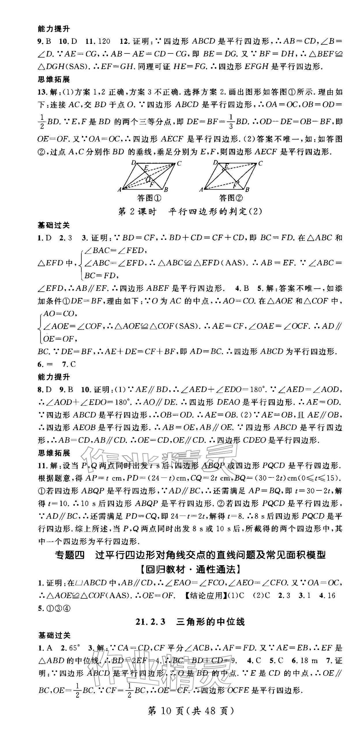 2026年名师测控八年级数学下册人教版江西专版&nbsp;第10页