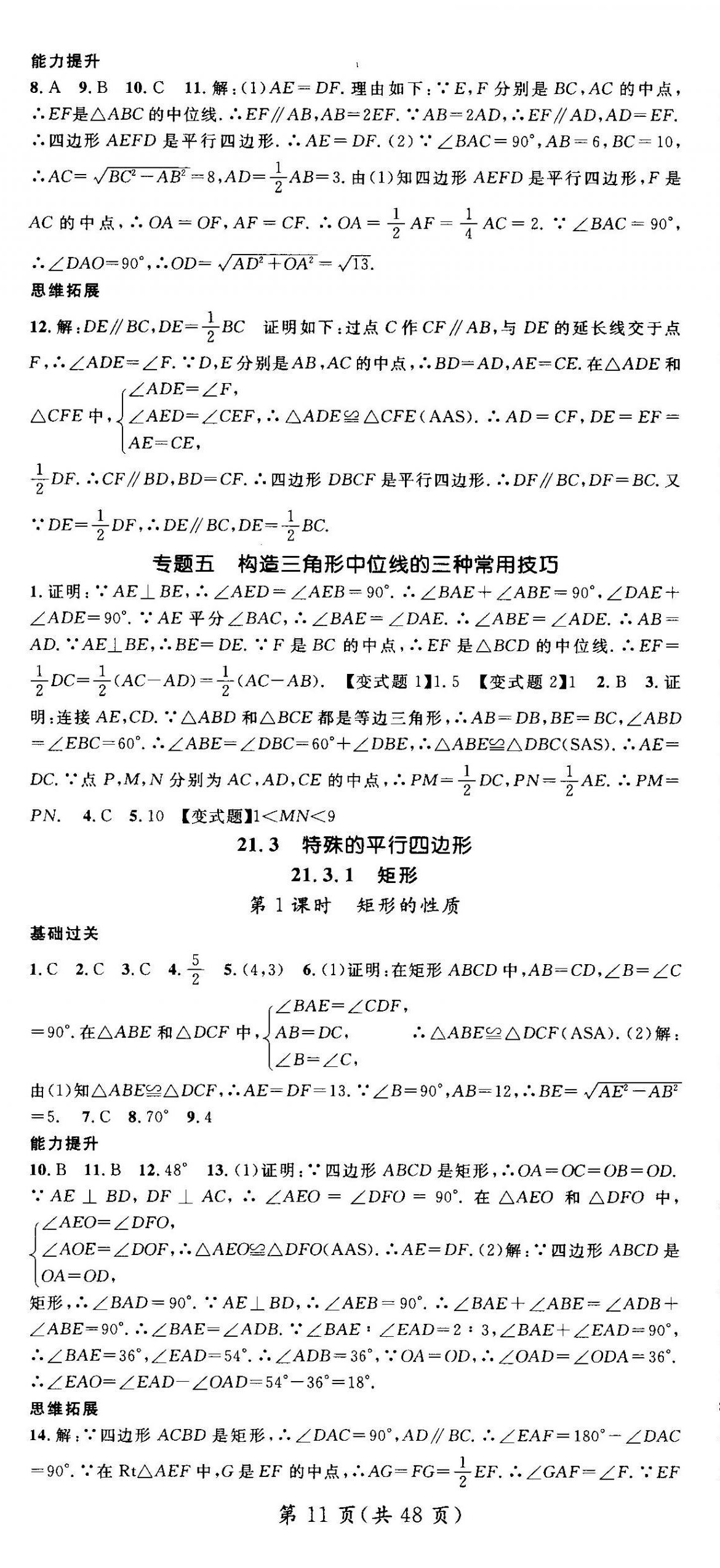 2026年名师测控八年级数学下册人教版江西专版&nbsp;第11页
