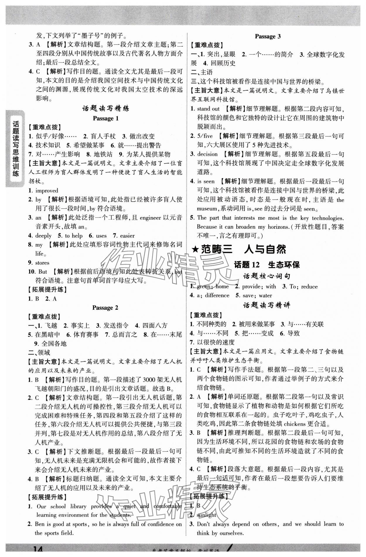 2025年一战成名新中考英语中考贵州专版 参考答案第13页