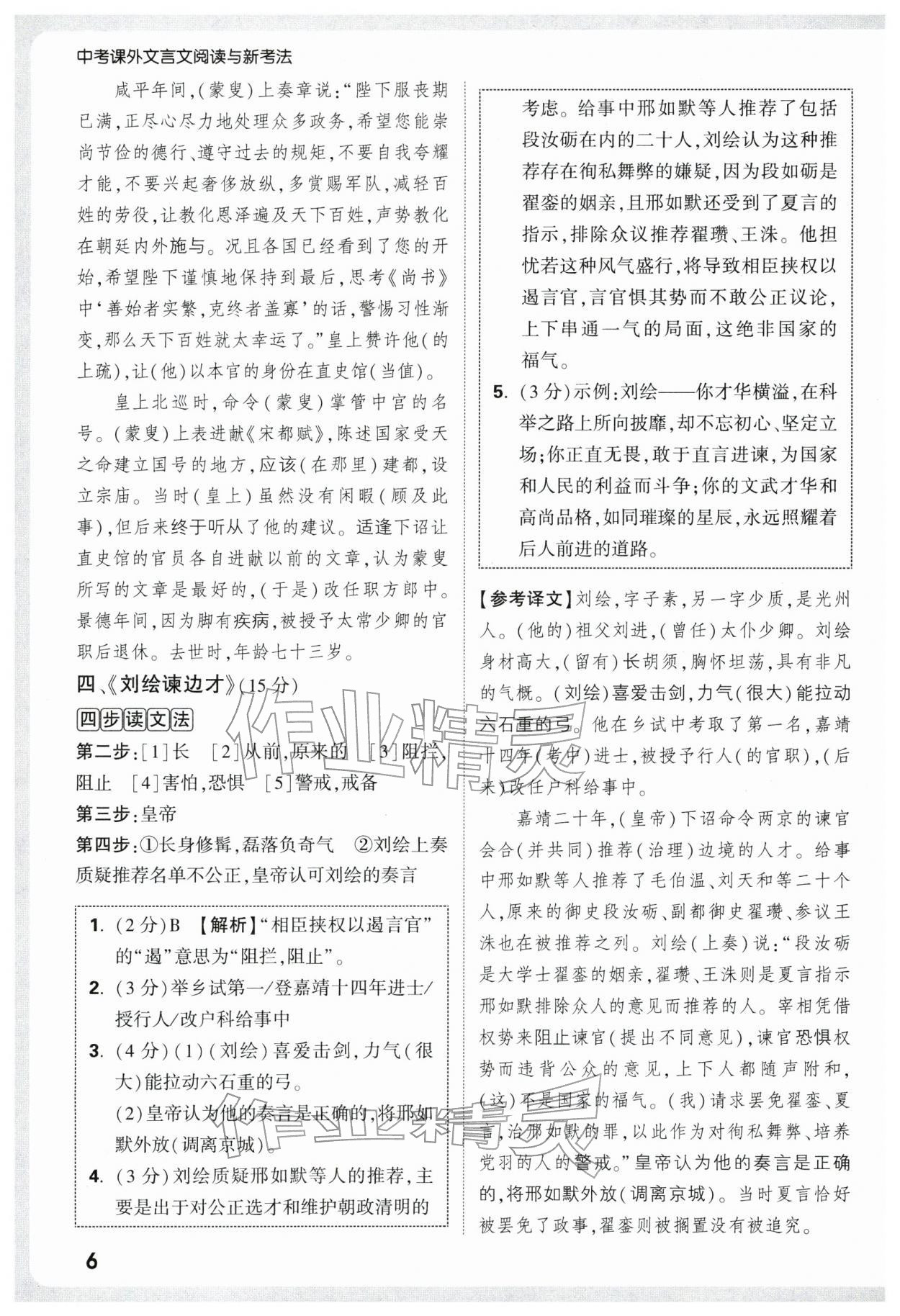 2026年万唯中考课外文言文阅读语文&nbsp;第6页