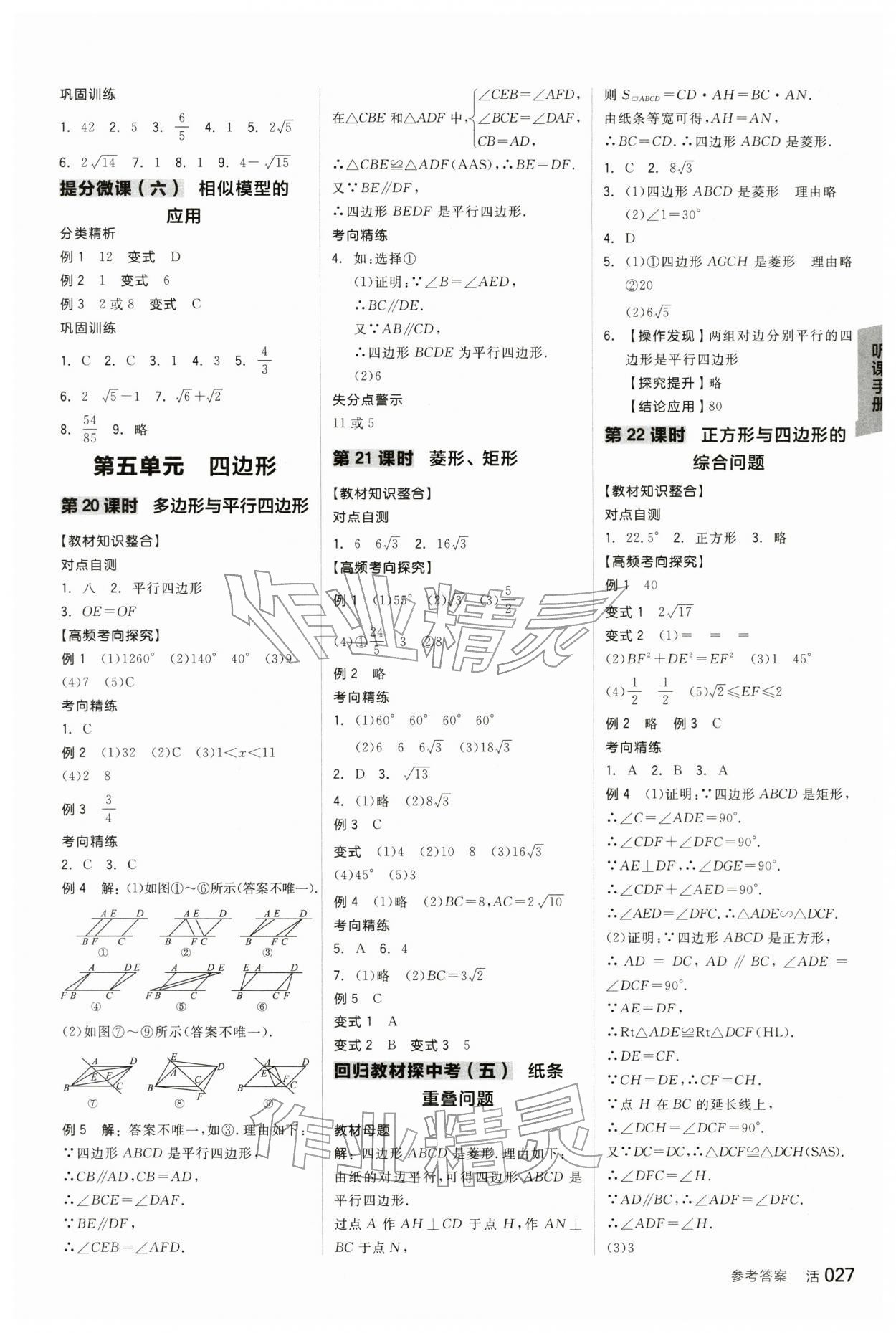 2026年全品中考复习方案数学辽宁专版&nbsp;参考答案第10页