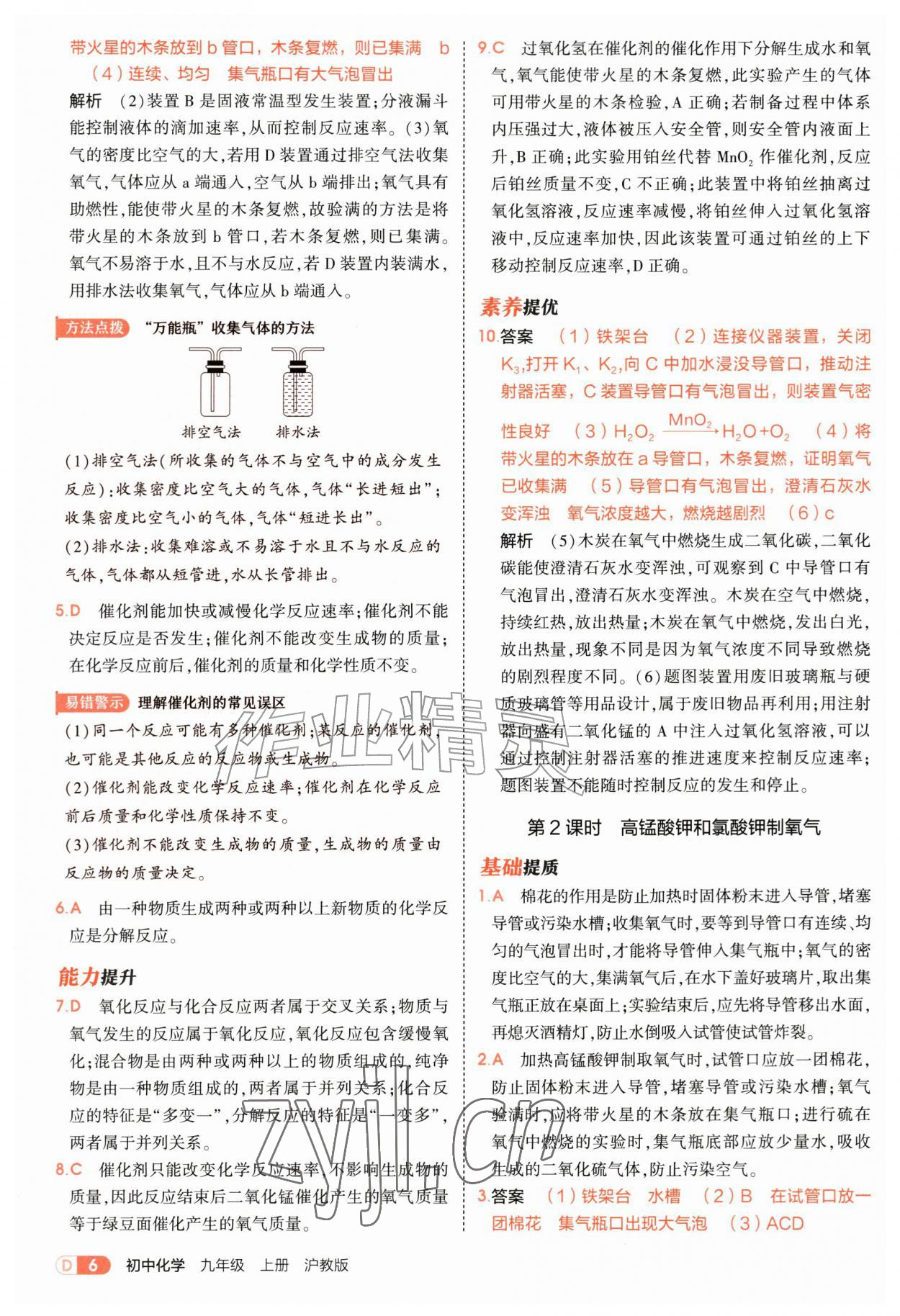 2026年5年中考3年模拟九年级化学上册沪教版&nbsp;第6页