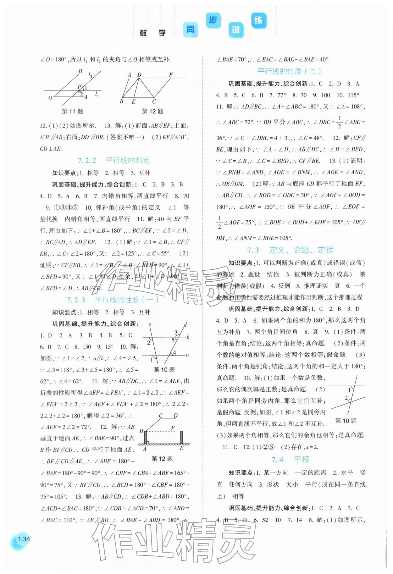 2026年同步训练河北人民出版社七年级数学下册人教版&nbsp;第2页