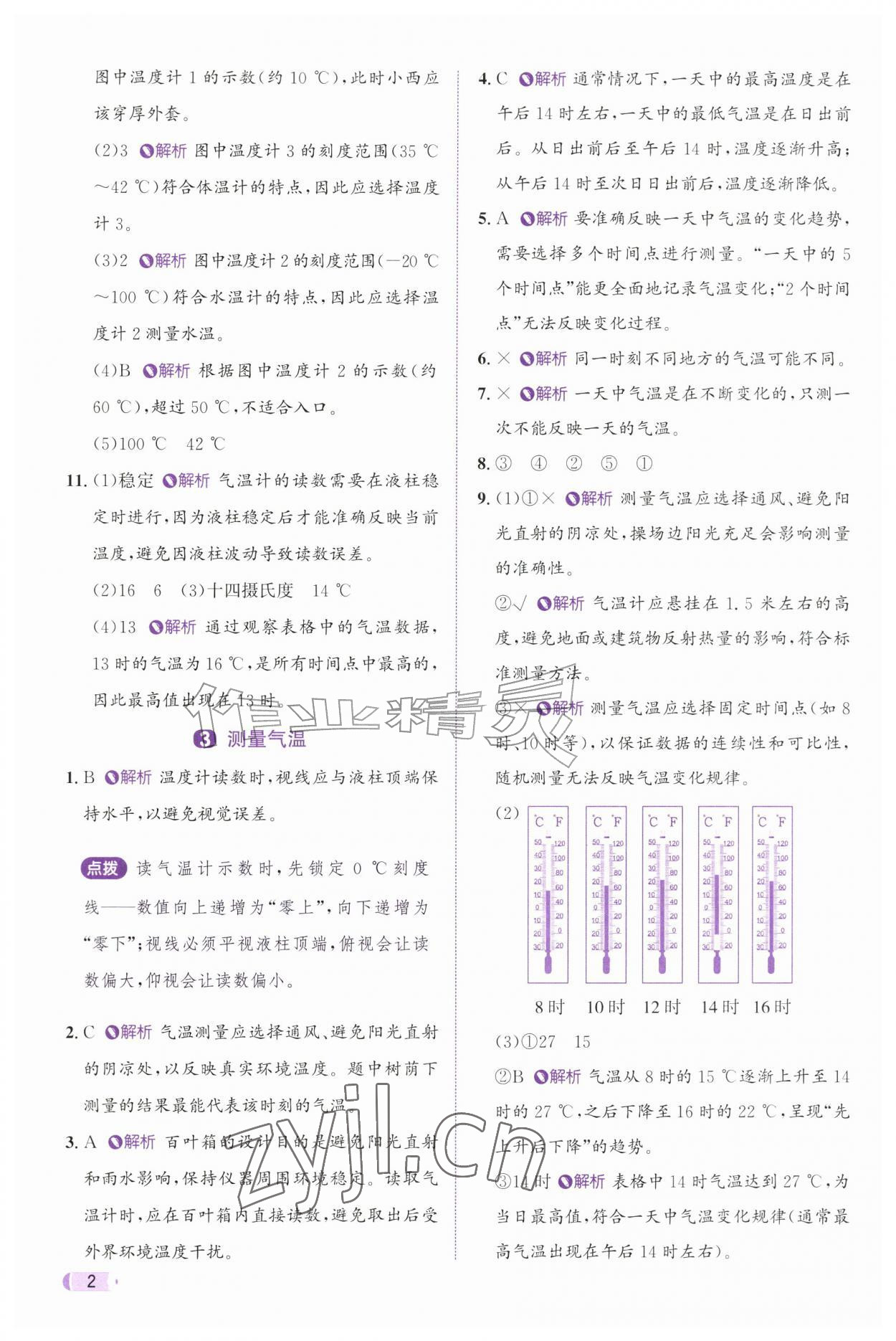 2026年奔跑吧天天练三年级科学上册教科版&nbsp;参考答案第2页