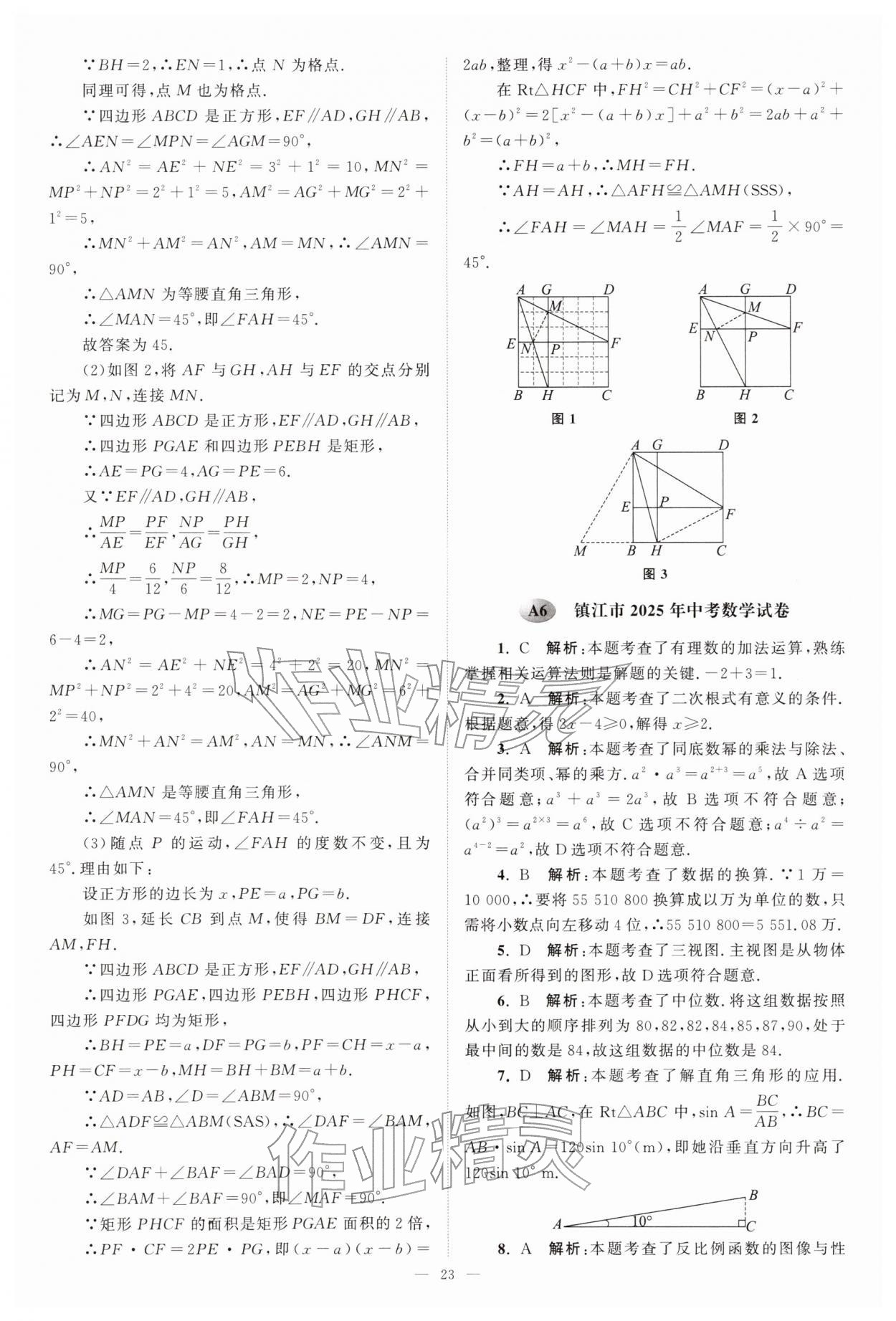 2026年江苏13大市中考28套卷数学中考&nbsp;第23页