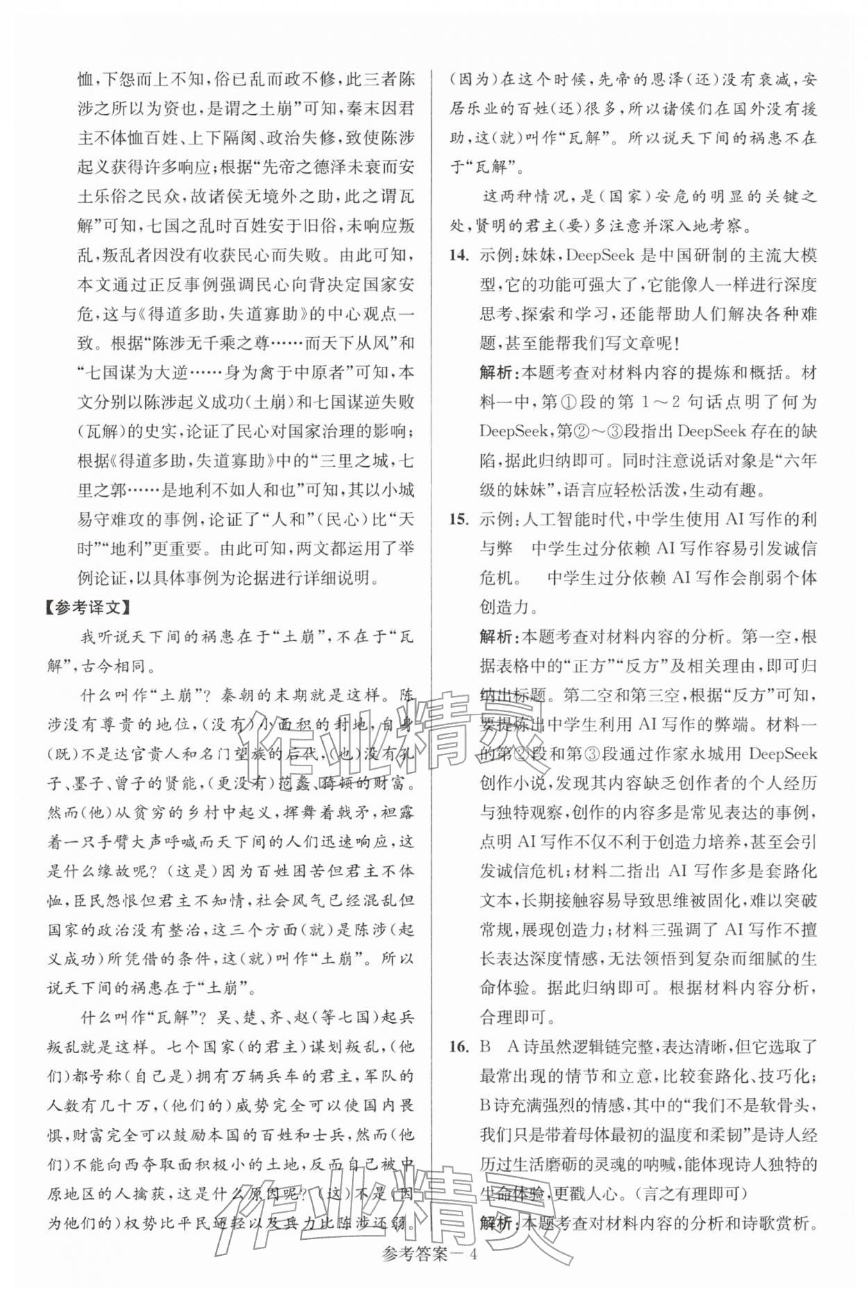 2026年扬州市中考总复习一卷通语文&nbsp;第4页