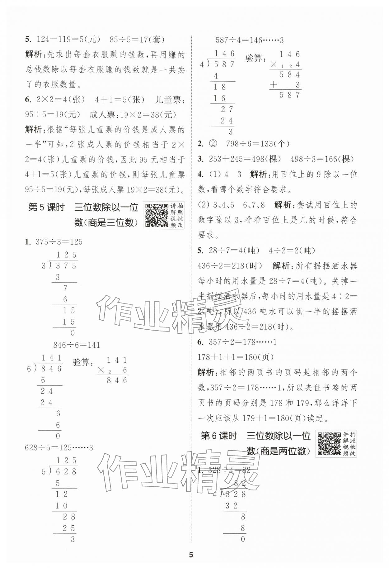 2026年拔尖特训三年级数学下册人教版&nbsp;第5页