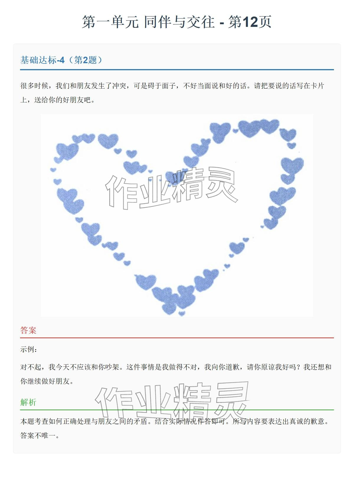 2026年同步实践评价课程基础训练湖南少年儿童出版社四年级道德与法治下册人教版&nbsp;参考答案第28页