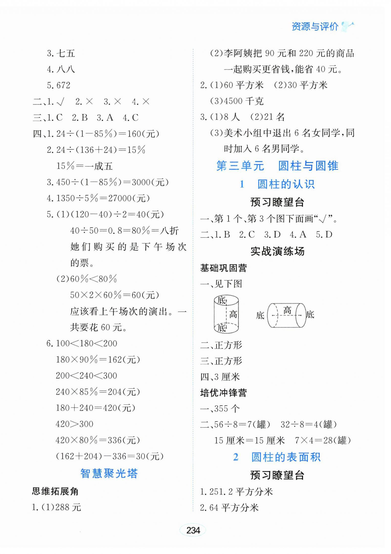 2026年资源与评价黑龙江教育出版社六年级数学下册人教版&nbsp;第4页