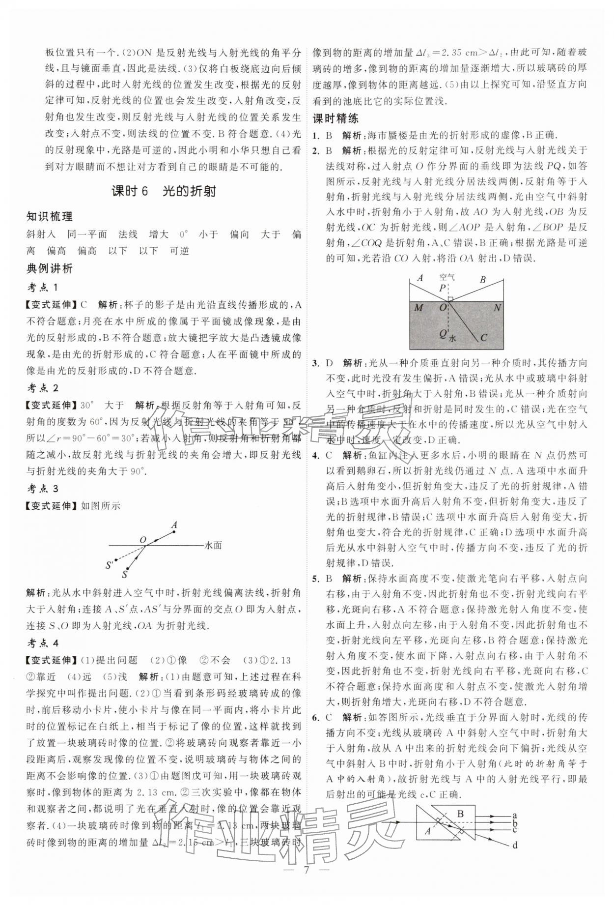 2026年中考得高分全程提优计划物理&nbsp;第7页