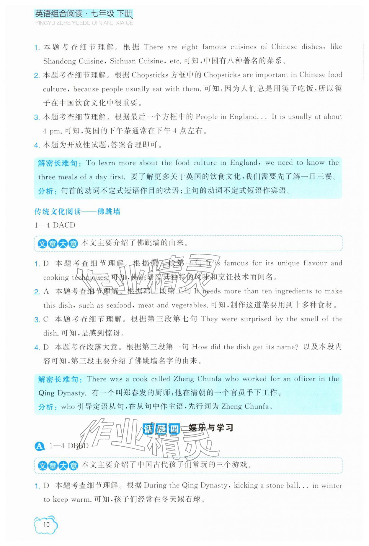2026年英语组合阅读七年级英语下册外研版&nbsp;第12页