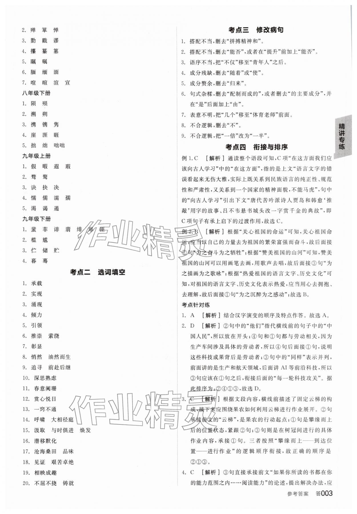 2026年全品中考复习方案语文备考手册徐州专版&nbsp;参考答案第2页