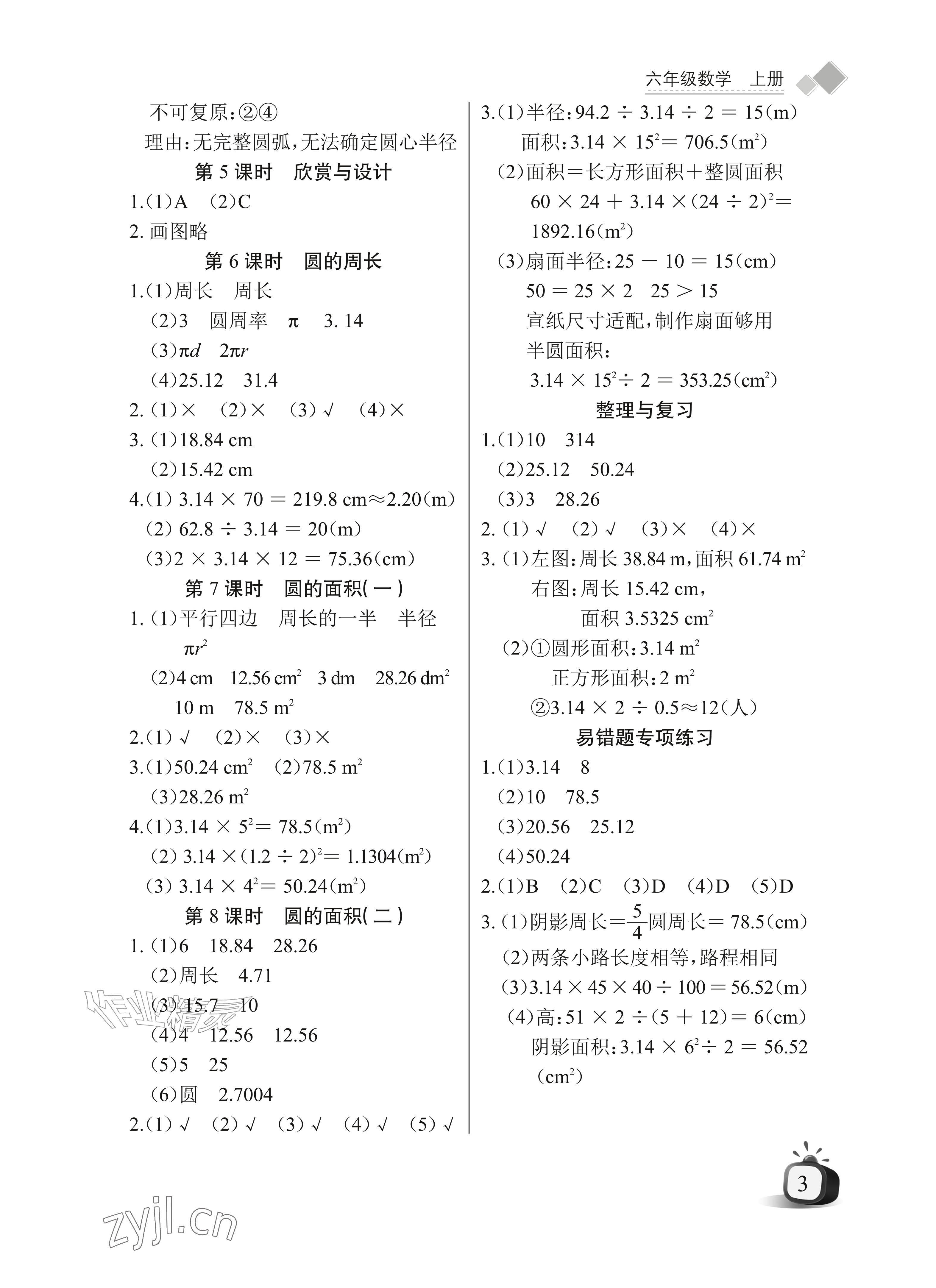 2026年长江全能学案同步练习册六年级数学上册北师大版&nbsp;参考答案第3页