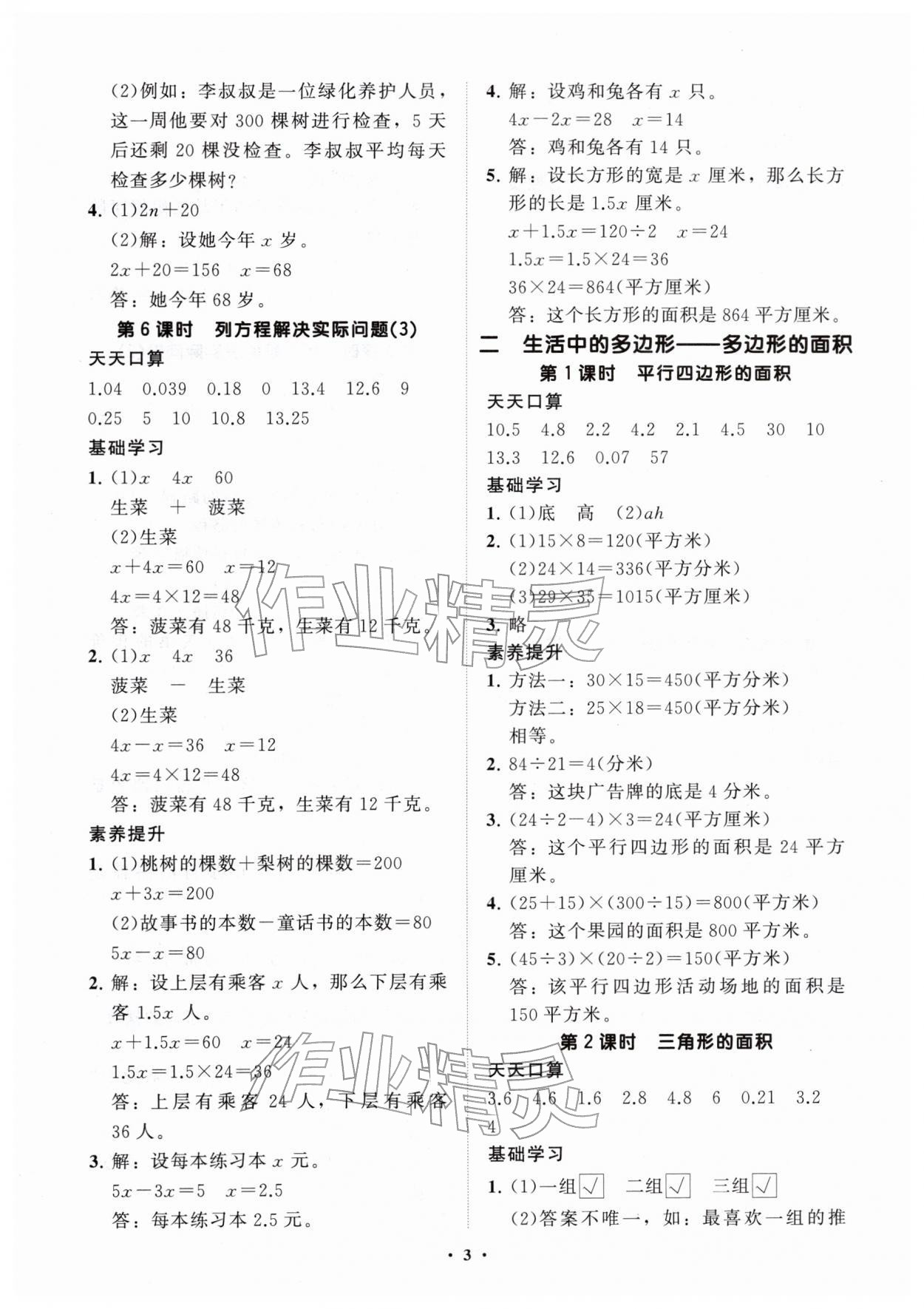 2026年同步练习册分层指导四年级数学下册青岛版&nbsp;参考答案第3页