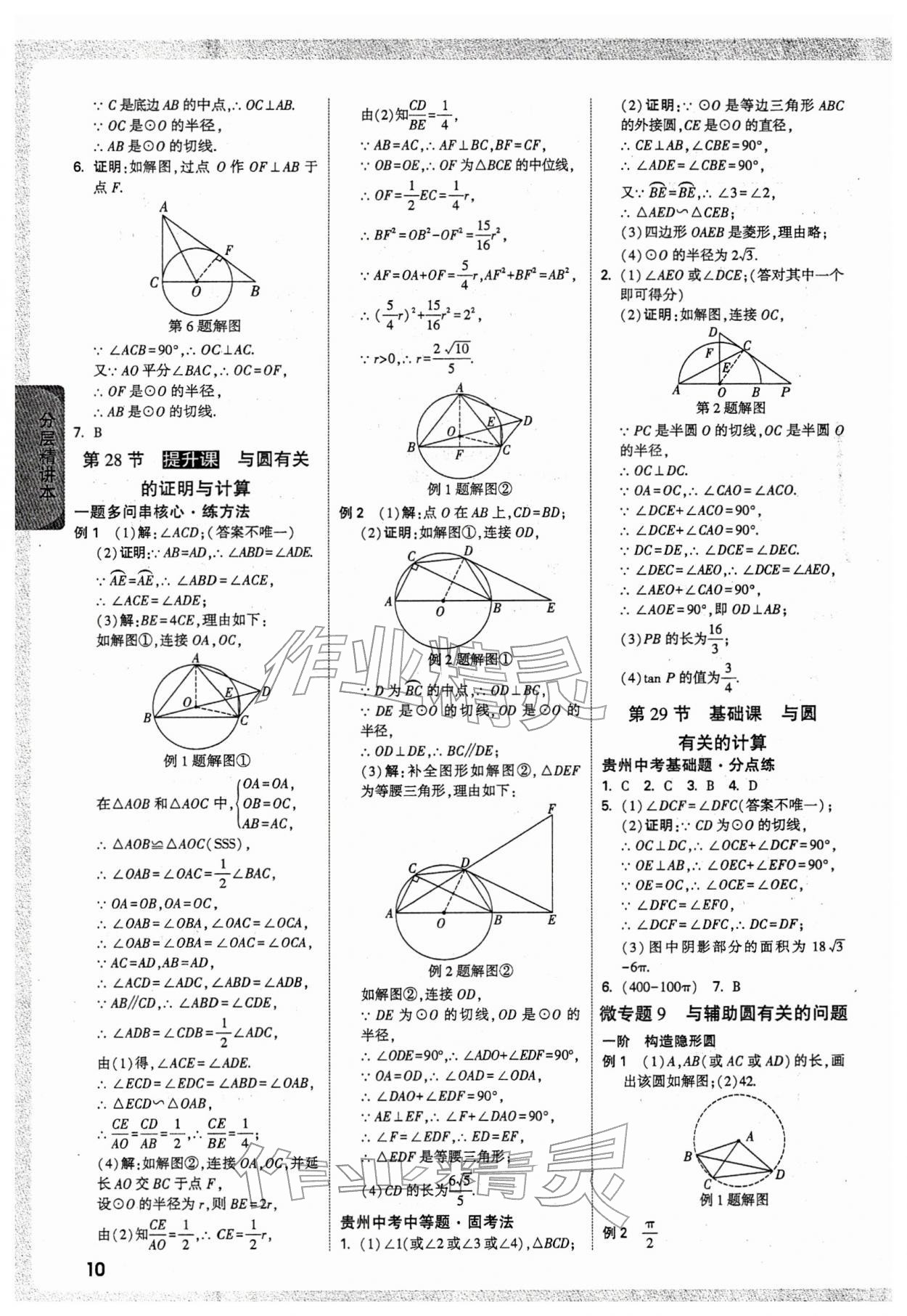 2026年万唯中考试题研究数学贵州专版&nbsp;参考答案第12页