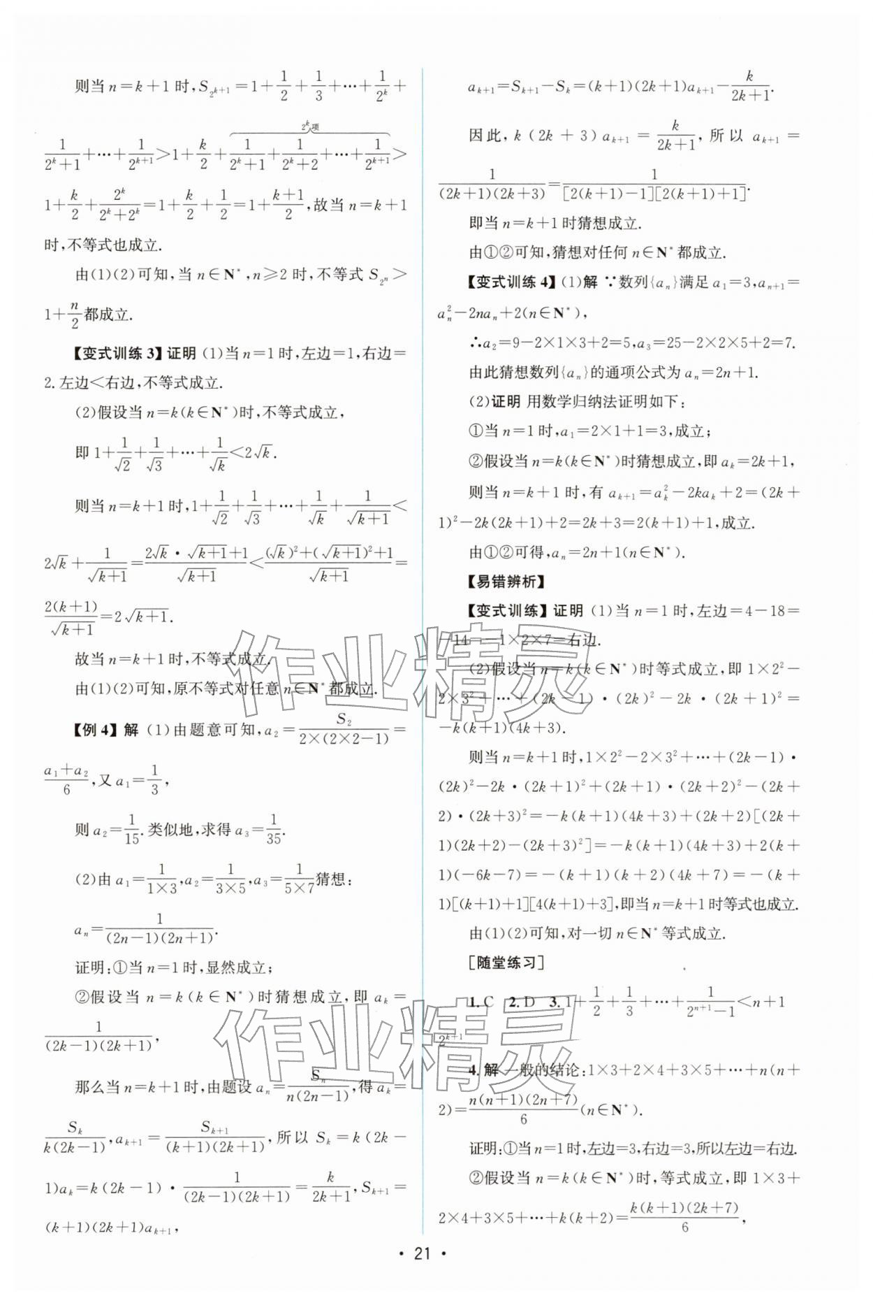 2025年高中同步测控优化设计高中数学选择性必修第二册人教A版增强版&nbsp;参考答案第20页