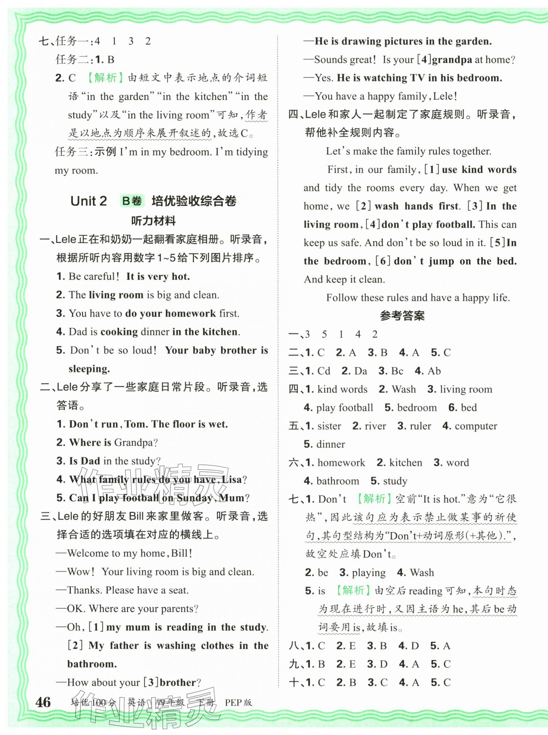 2026年王朝霞培优100分四年级英语下册人教版&nbsp;参考答案第3页
