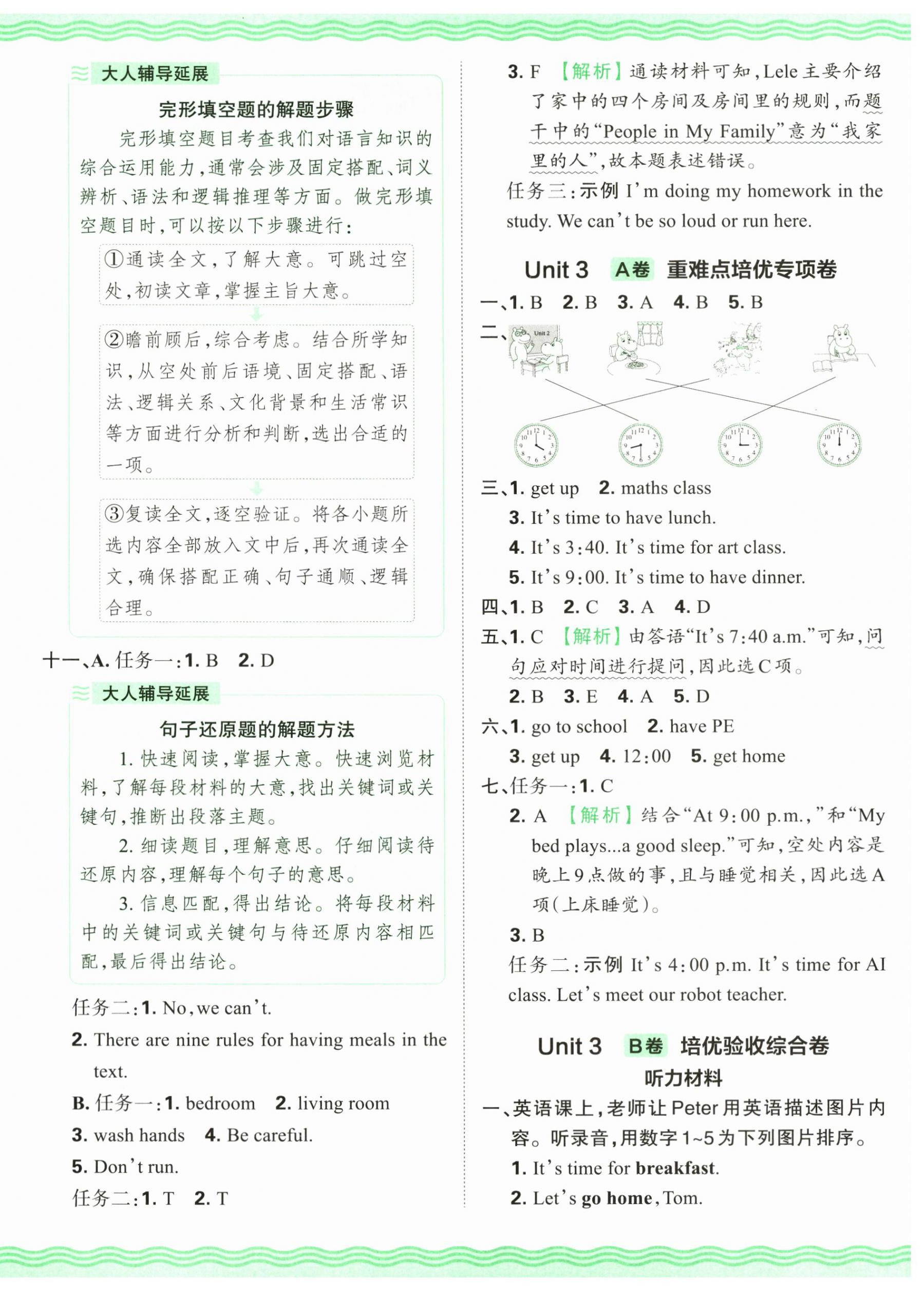 2026年王朝霞培优100分四年级英语下册人教版&nbsp;参考答案第4页