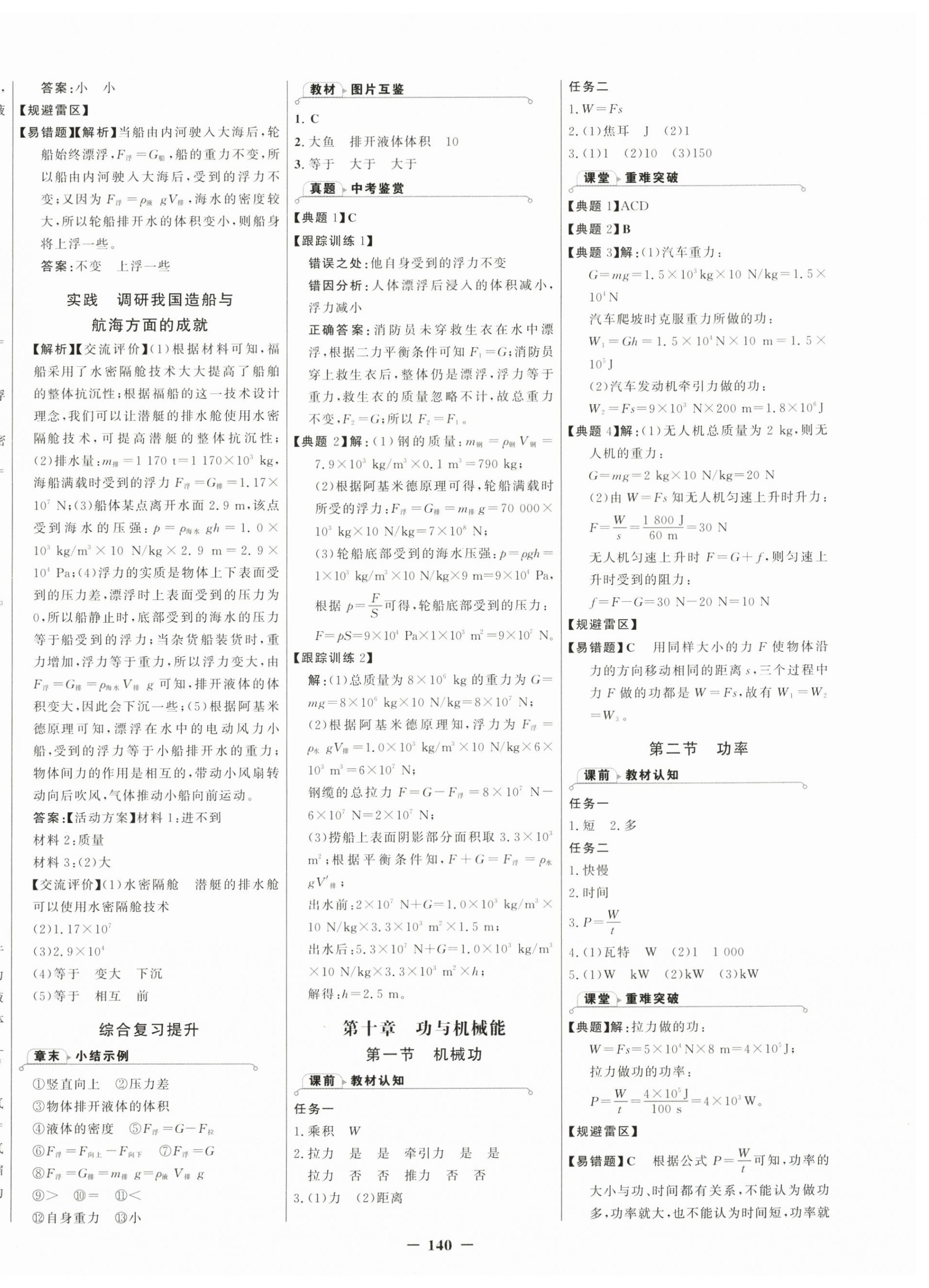 2026年世纪金榜金榜学案八年级物理下册沪科版&nbsp;第6页