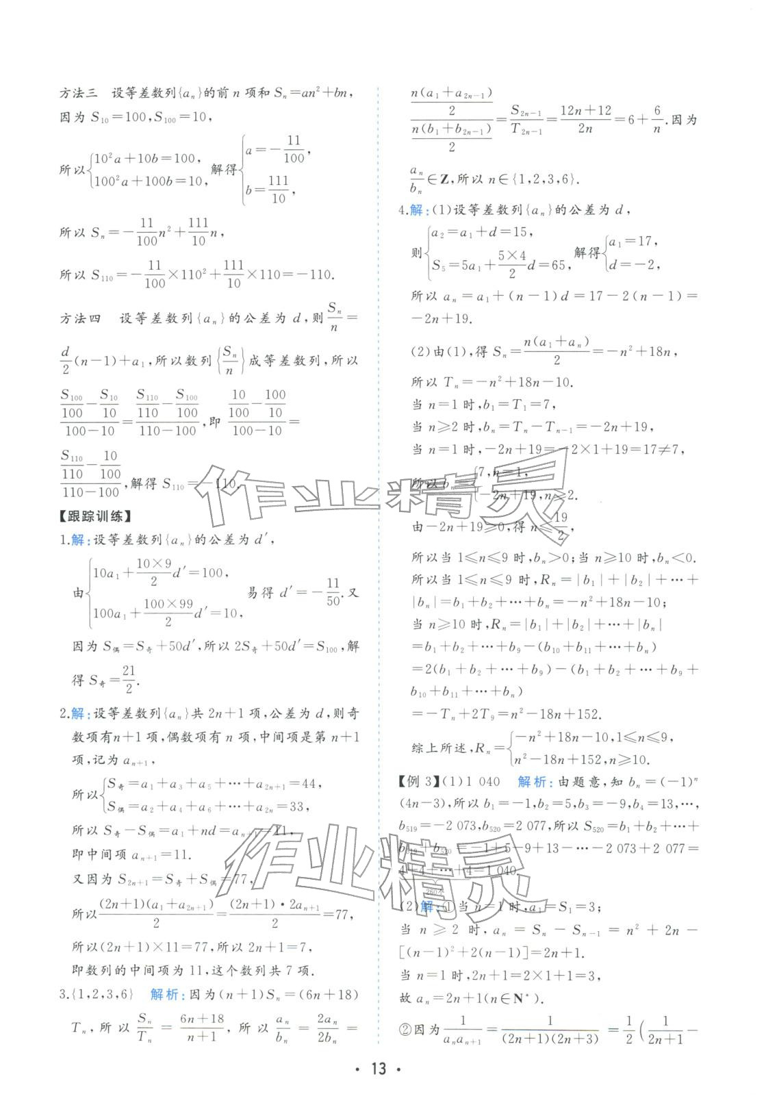 2025年金版学案高中同步辅导与检测高中数学选择性必修第二册人教版&nbsp;第13页