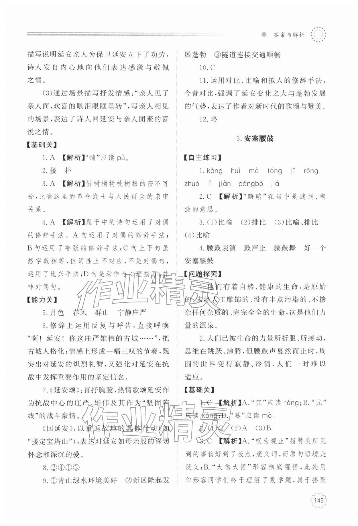 2026年同步练习册明天出版社八年级语文下册人教版&nbsp;第3页