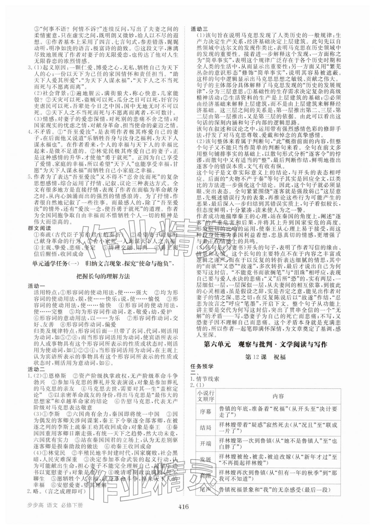 2026年步步高学习笔记高中语文必修下册&nbsp;参考答案第13页