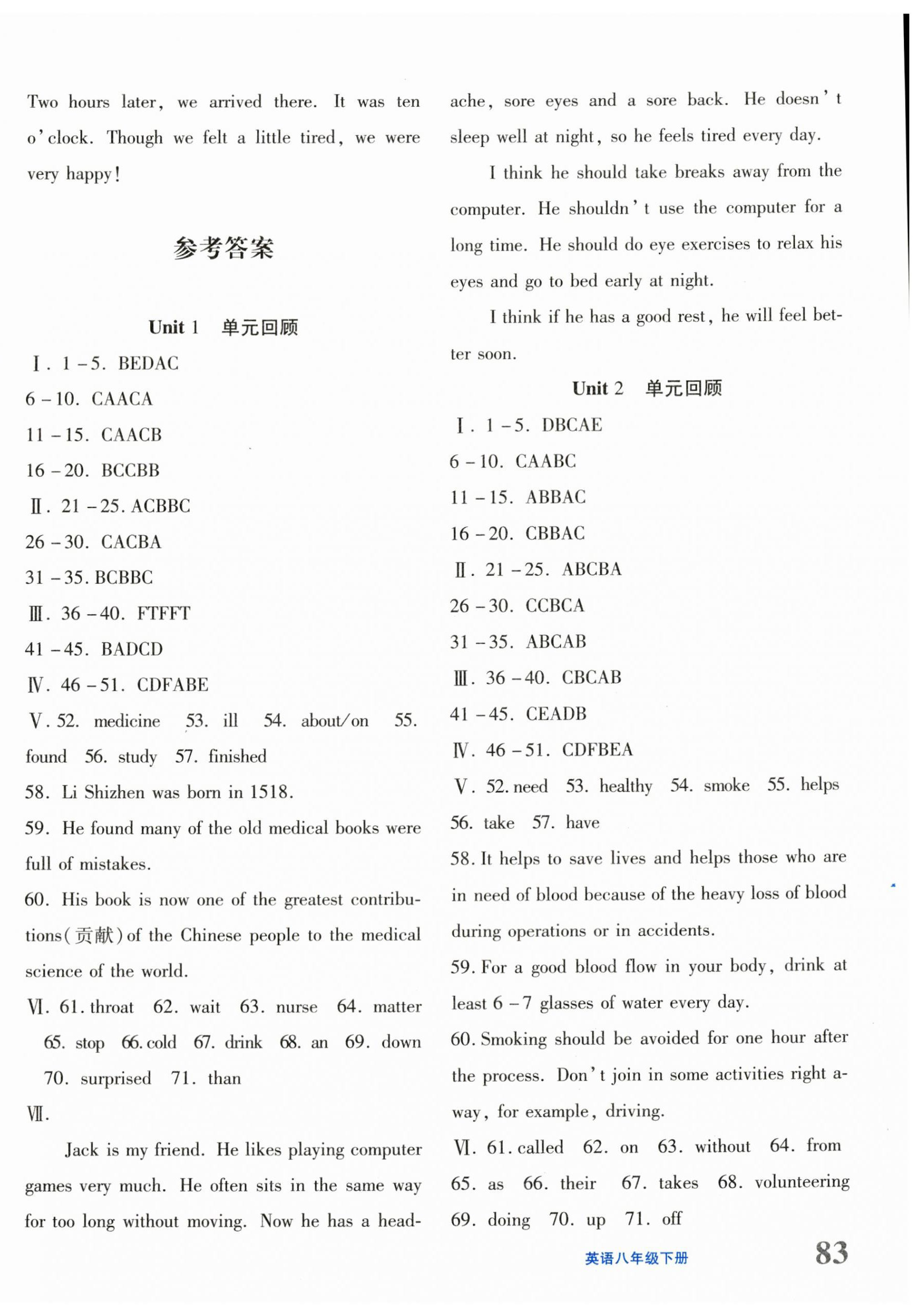 2024年优学1+1评价与测试八年级英语下册人教版 第2页
